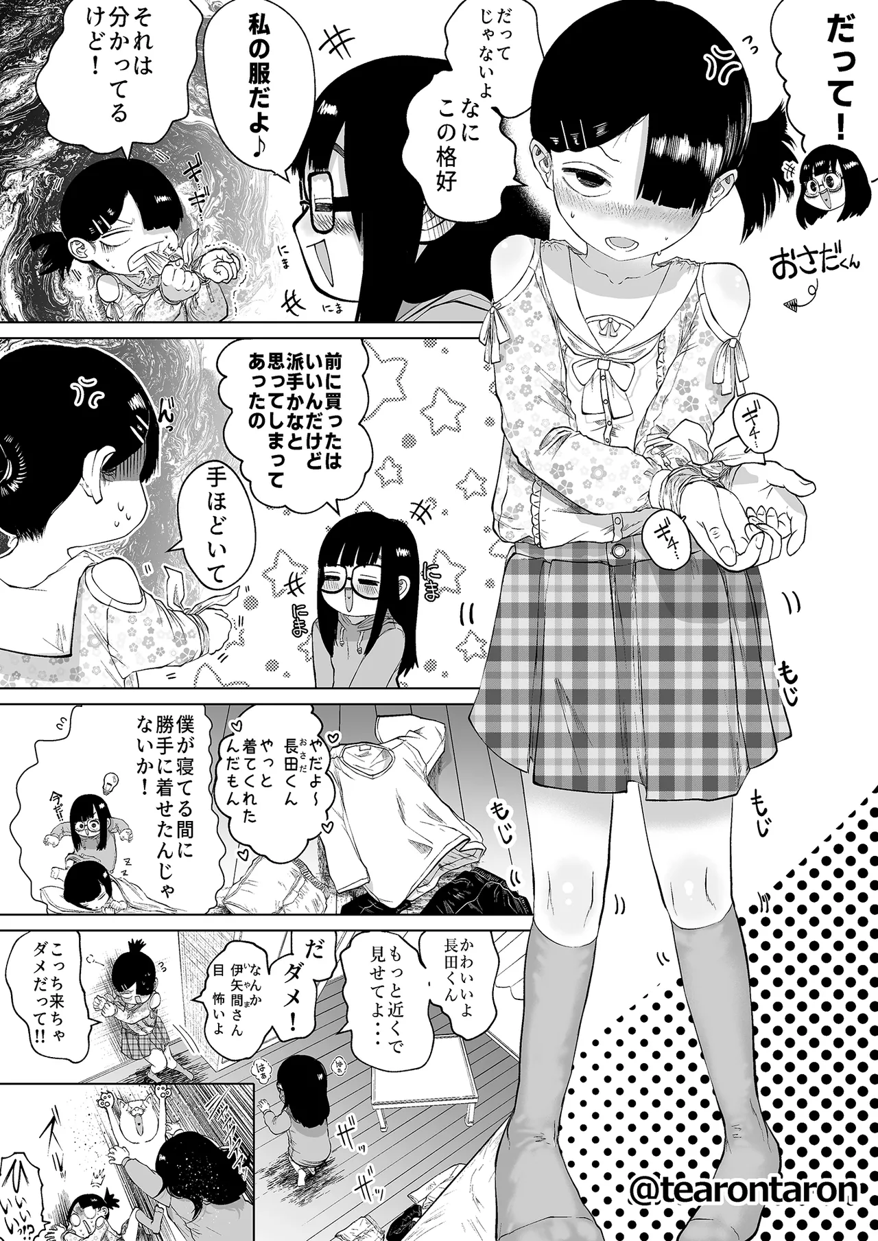 Gakkou de Ichiban Jimina Futari ga Tsukiatte kara no Hanashi 4 - Страница 5