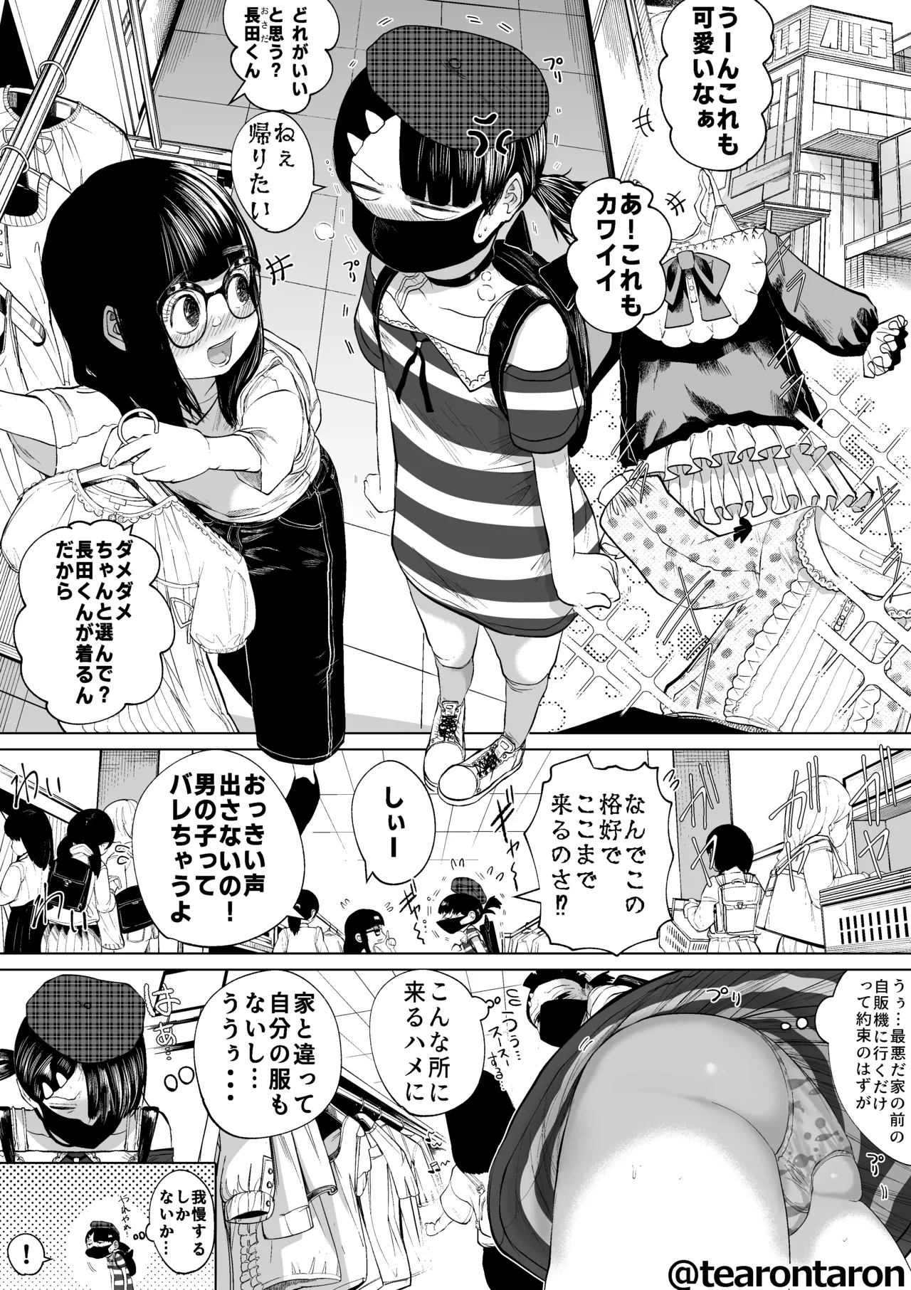 Gakkou de Ichiban Jimina Futari ga Tsukiatte kara no Hanashi 5 - Страница 3