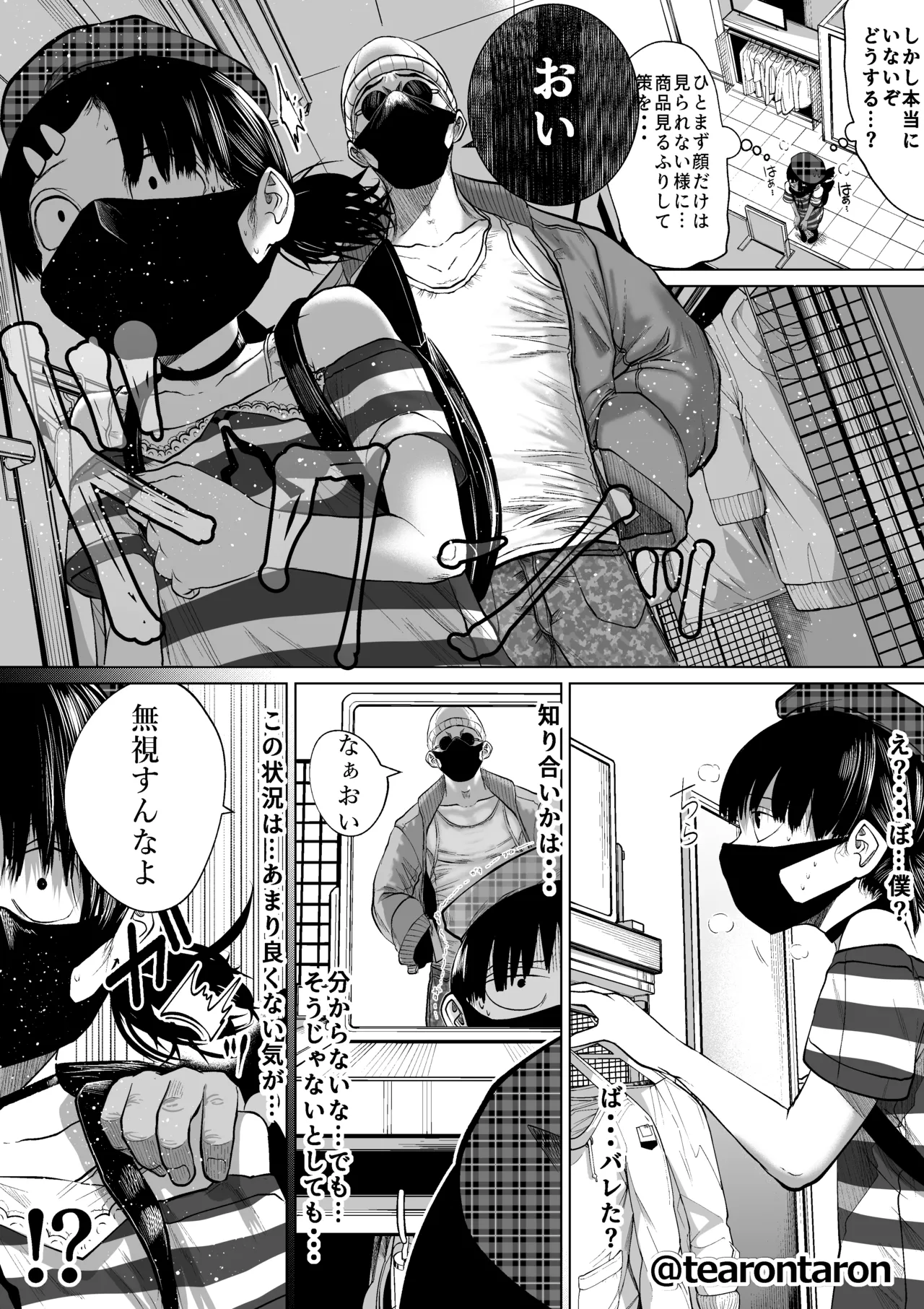 Gakkou de Ichiban Jimina Futari ga Tsukiatte kara no Hanashi 5 - Страница 5