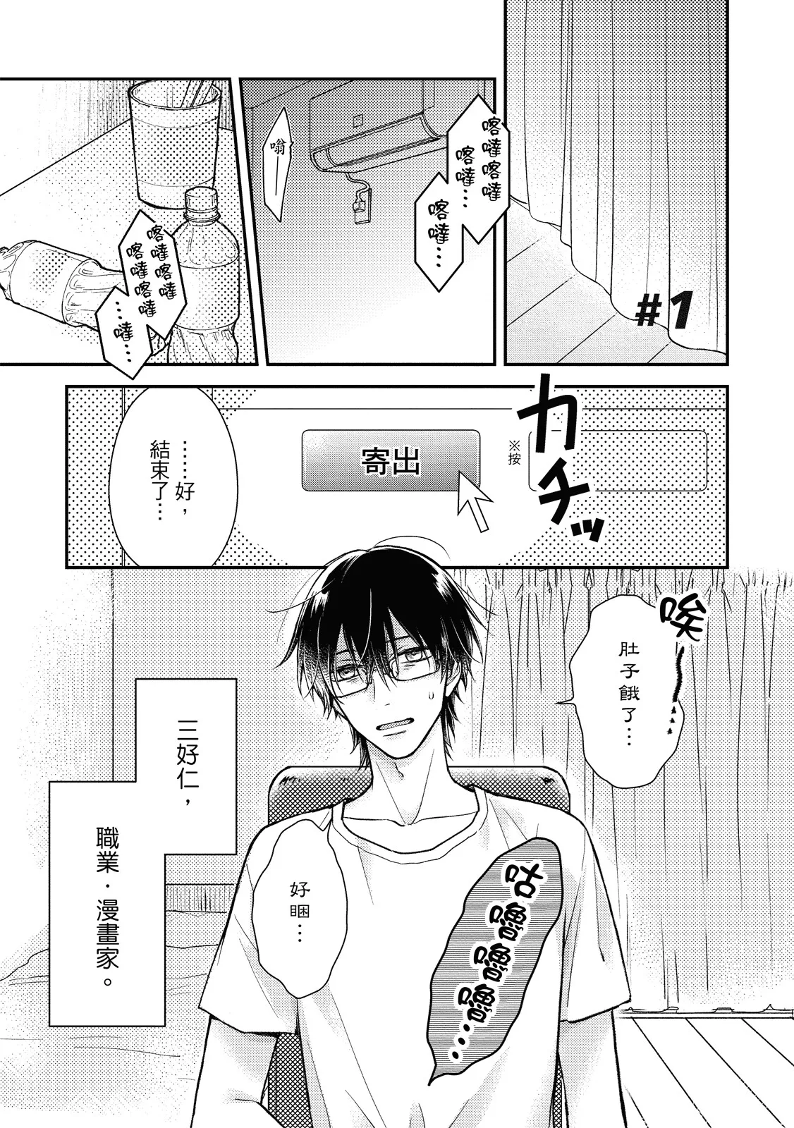 Oookami-kun Otodoke Desu！︱大野狼送货到家！ - Pagina 5