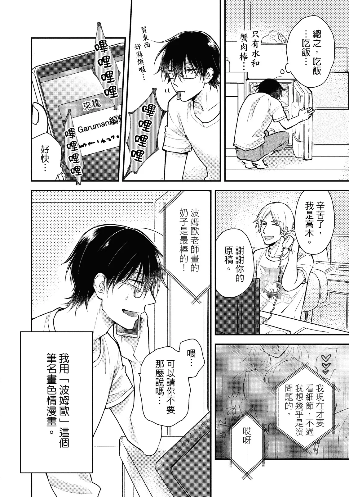 Oookami-kun Otodoke Desu！︱大野狼送货到家！ - Pagina 6