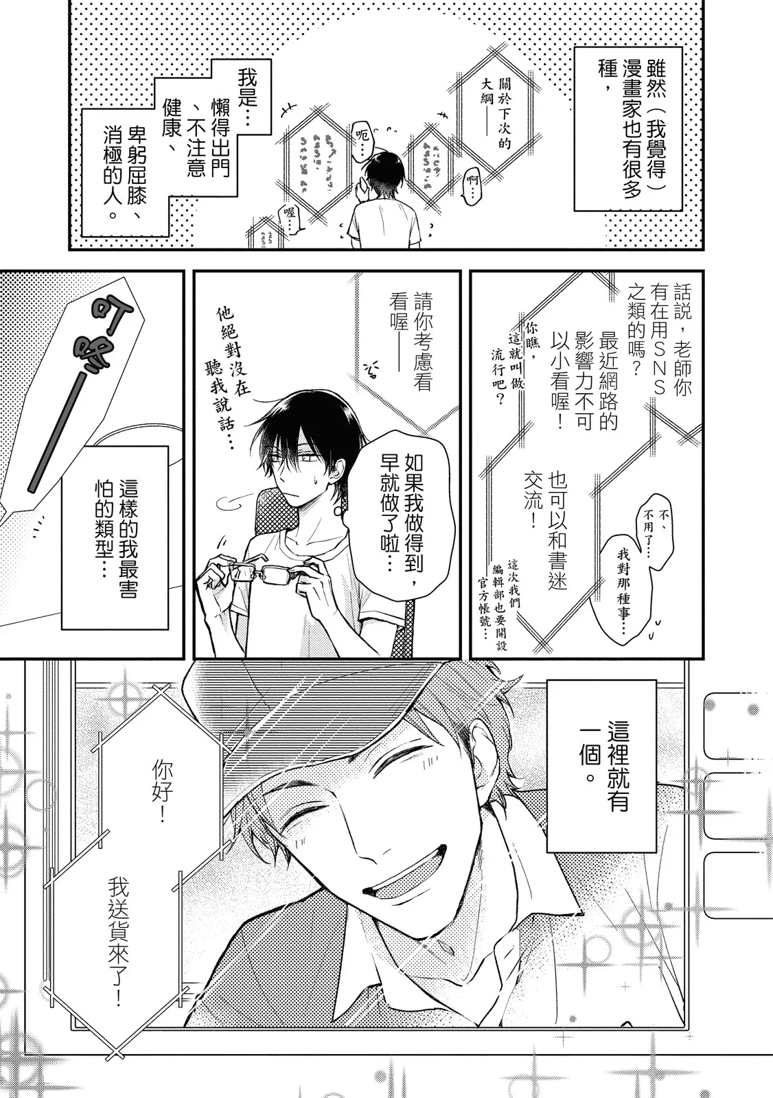 Oookami-kun Otodoke Desu！︱大野狼送货到家！ - Pagina 7