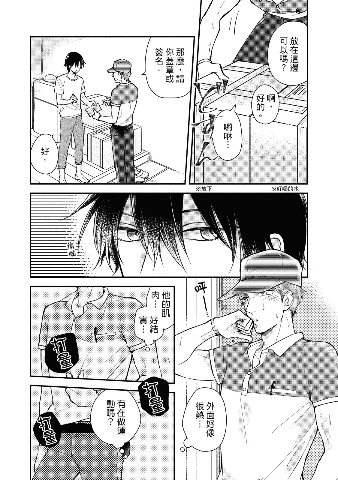 Oookami-kun Otodoke Desu！︱大野狼送货到家！ - Pagina 8