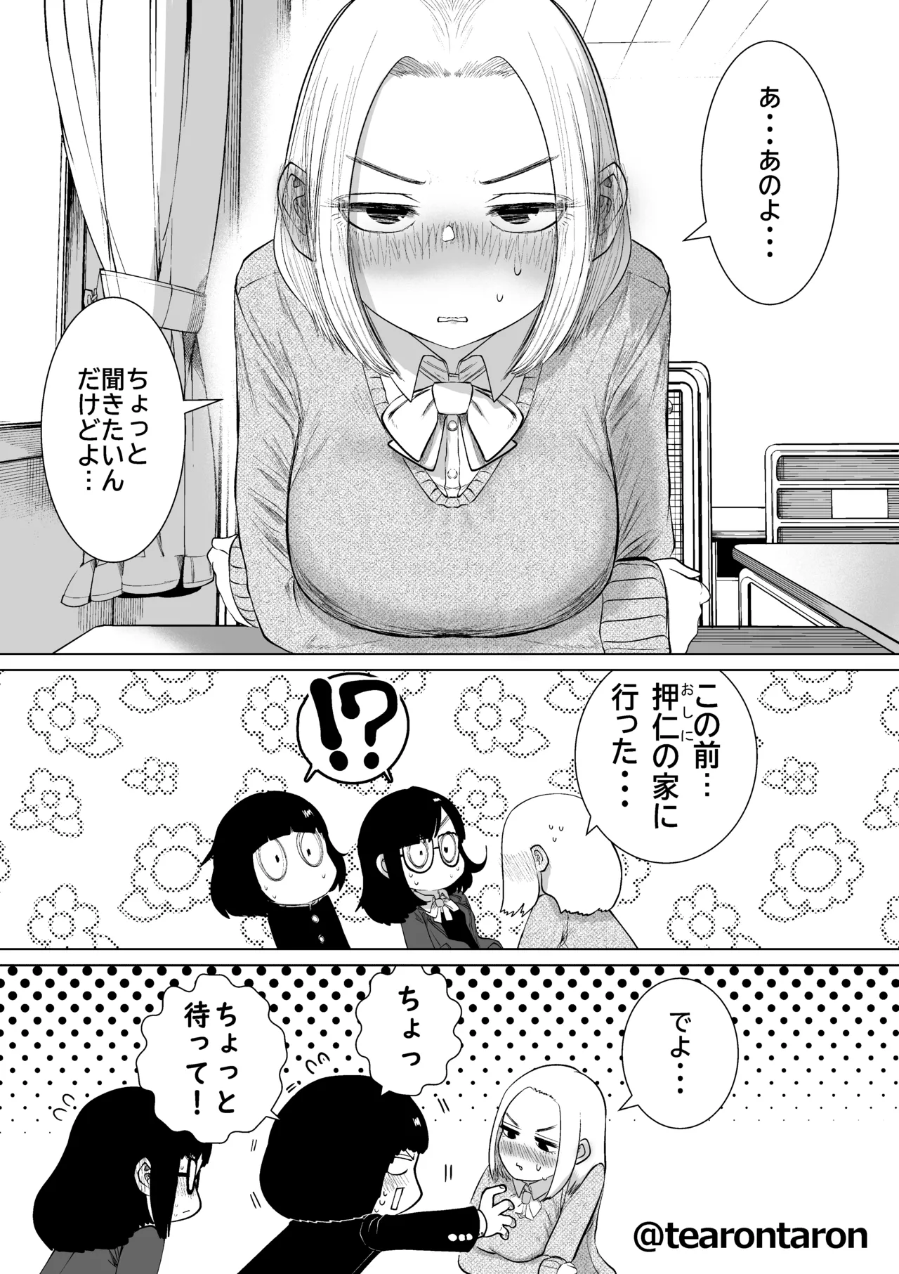 Gakkou de Ichiban Jimina Futari ga Tsukiatte kara no Hanashi 3 - Page 4