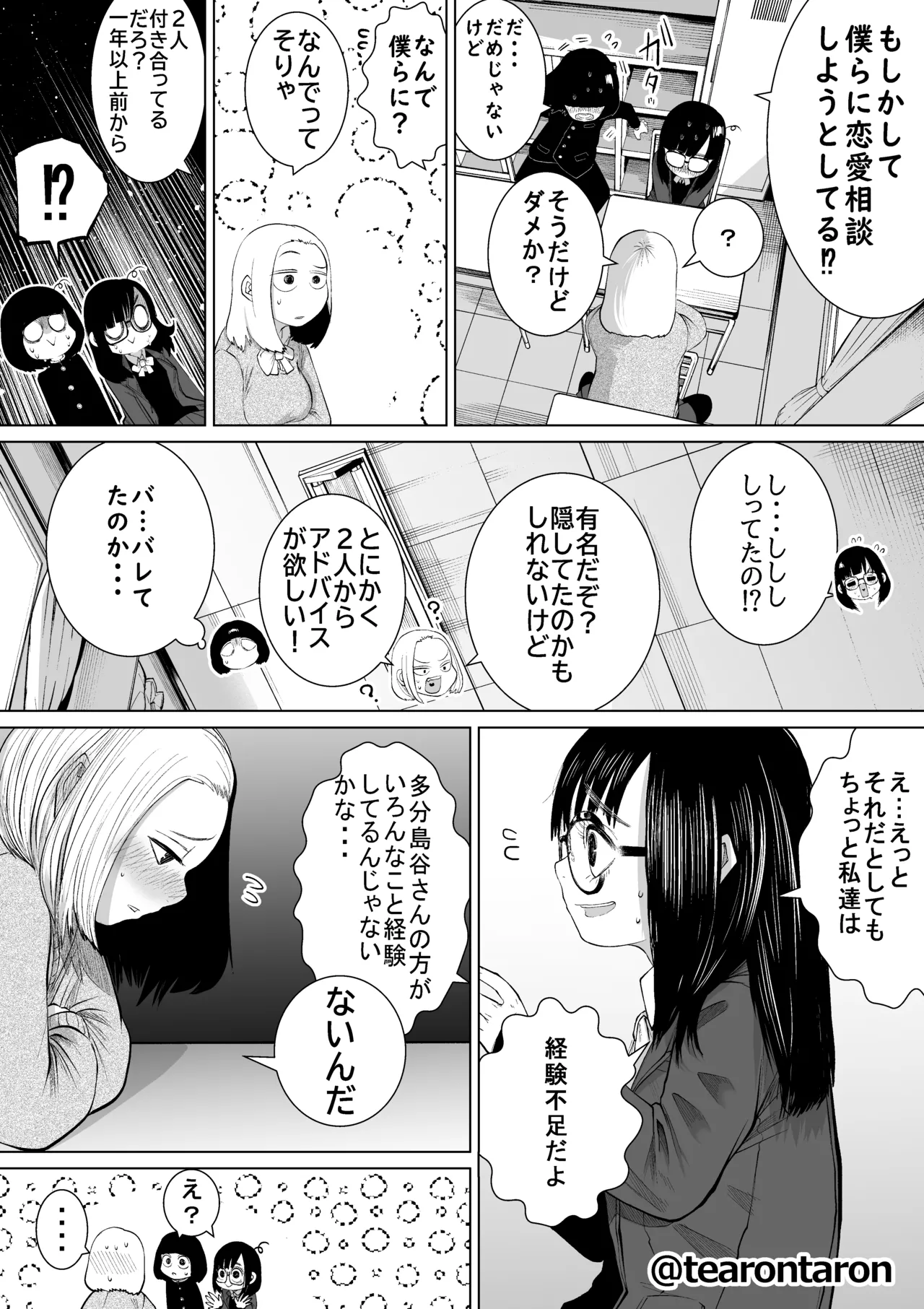Gakkou de Ichiban Jimina Futari ga Tsukiatte kara no Hanashi 3 - Page 5