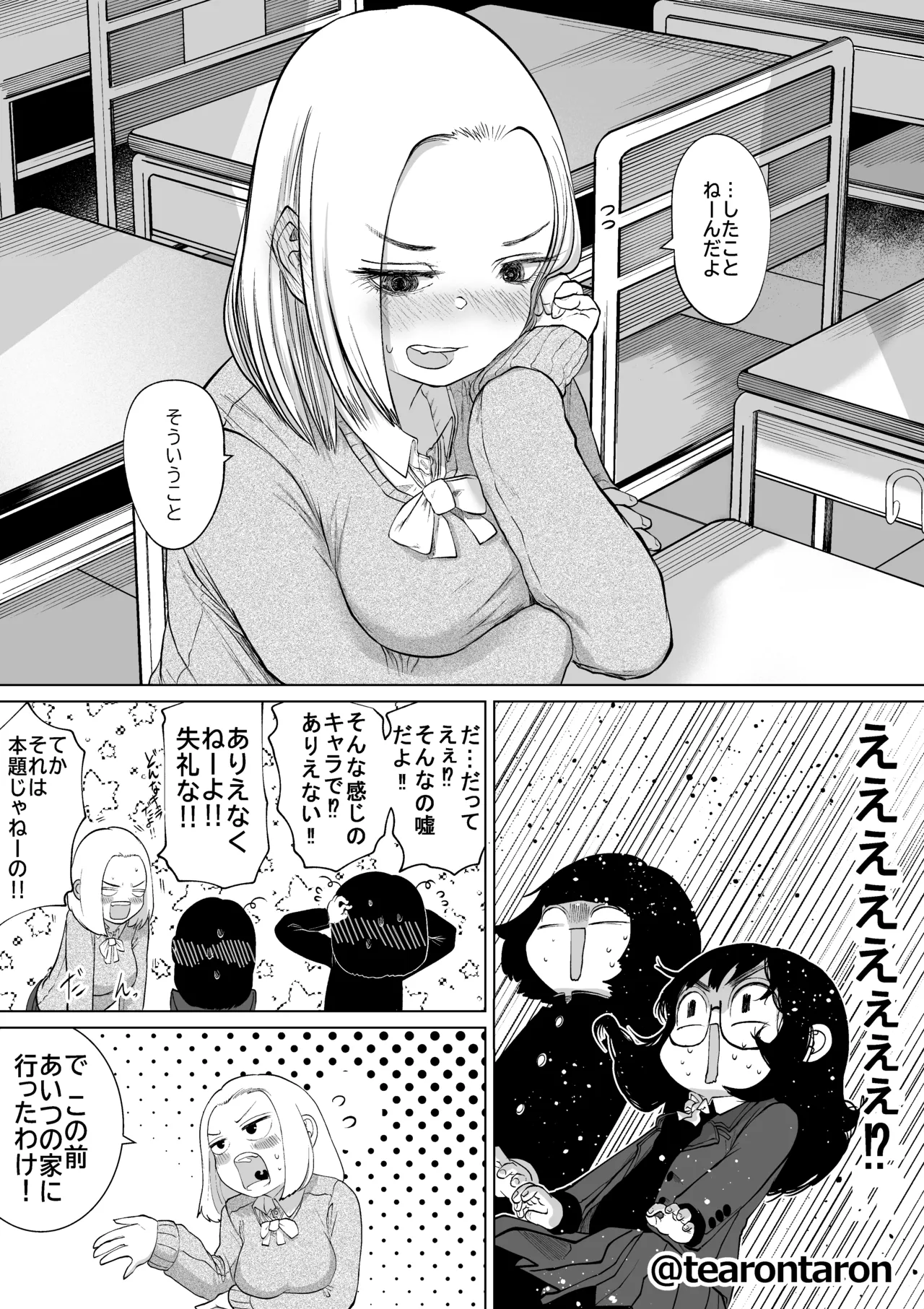 Gakkou de Ichiban Jimina Futari ga Tsukiatte kara no Hanashi 3 - Page 6