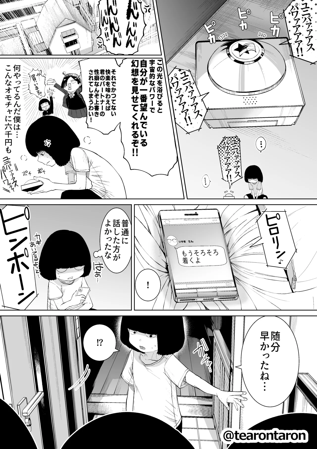 Gakkou de Ichiban Jimina Futari ga Tsukiatte kara no Hanashi 6 - Страница 4