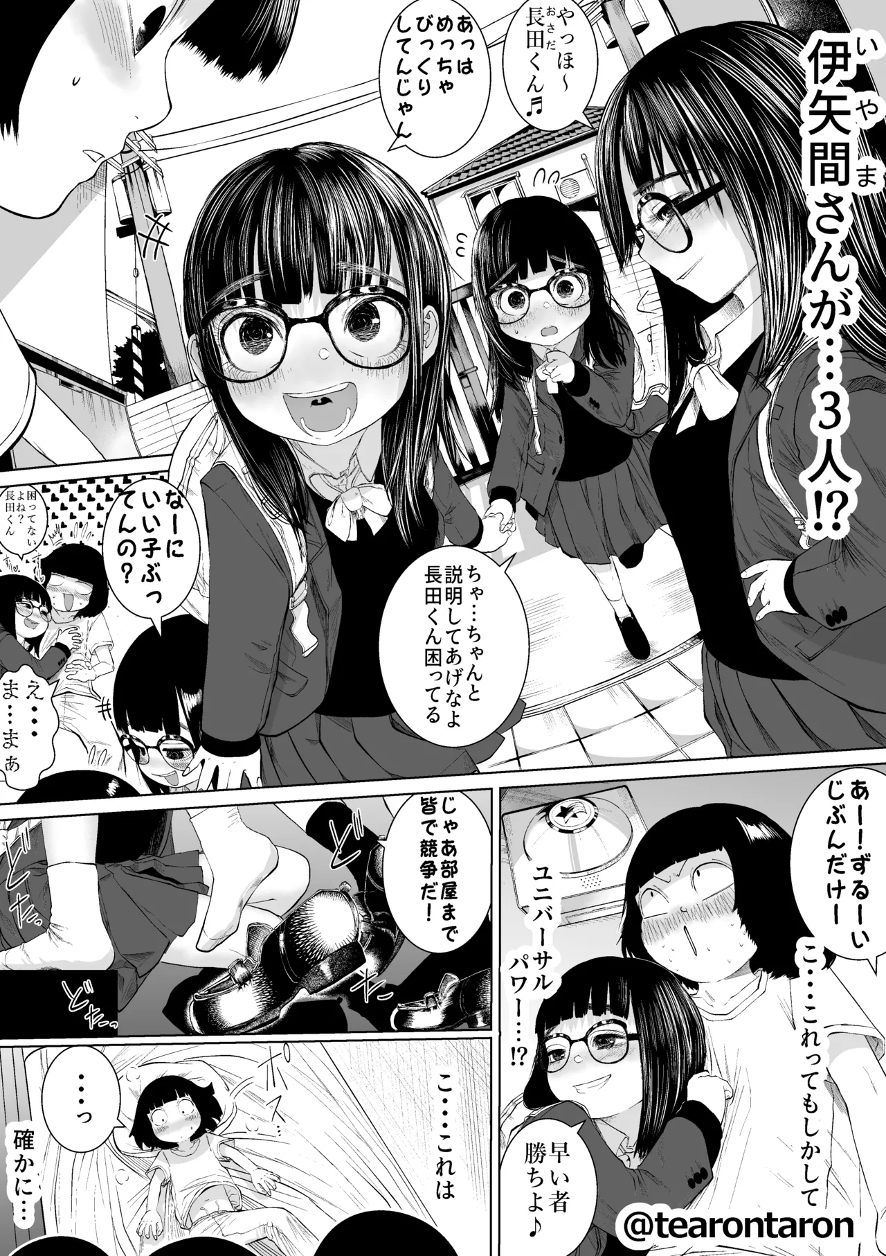 Gakkou de Ichiban Jimina Futari ga Tsukiatte kara no Hanashi 6 - Страница 5