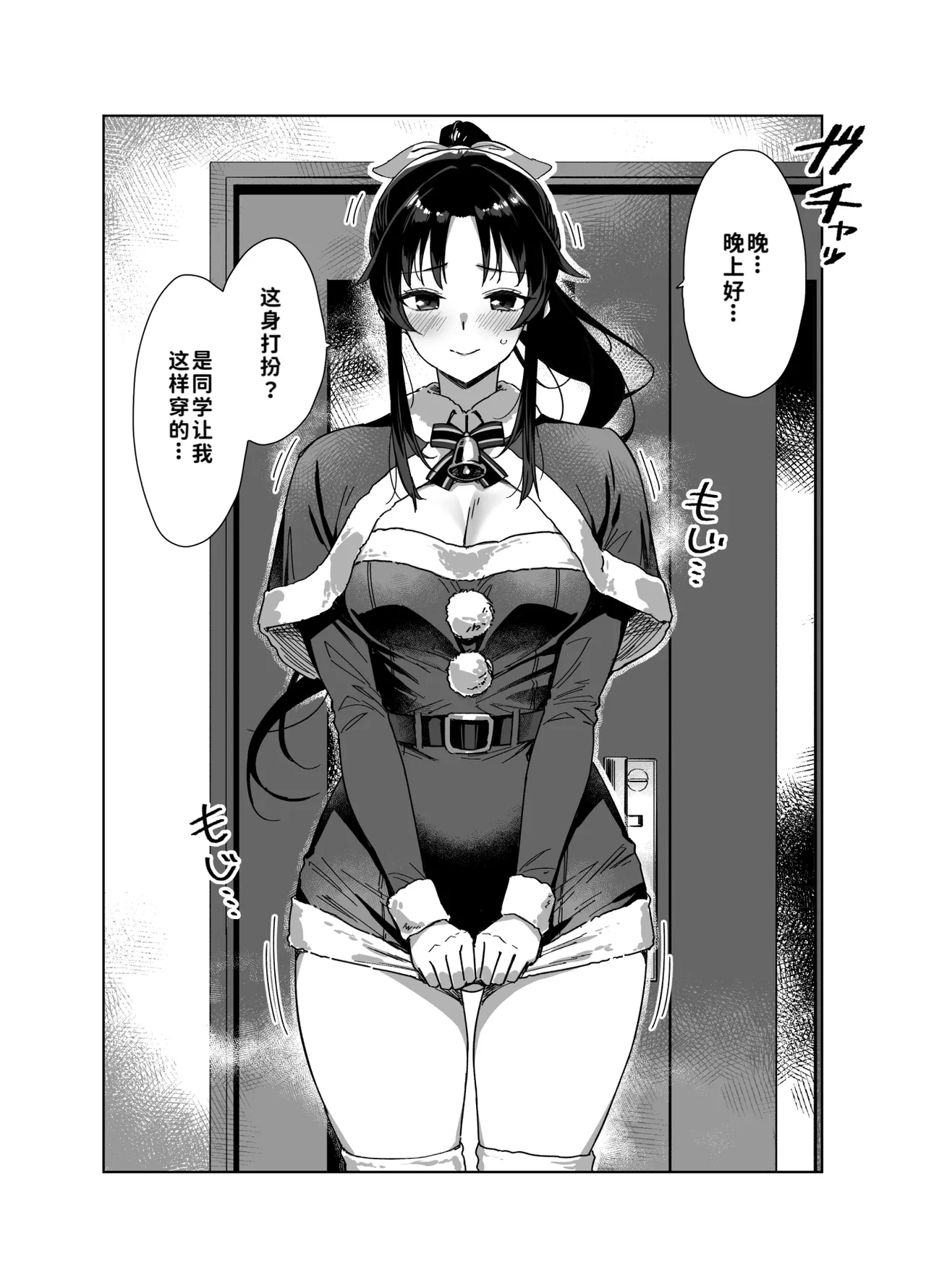 Christmas Koushinchou Senpai - Página 2