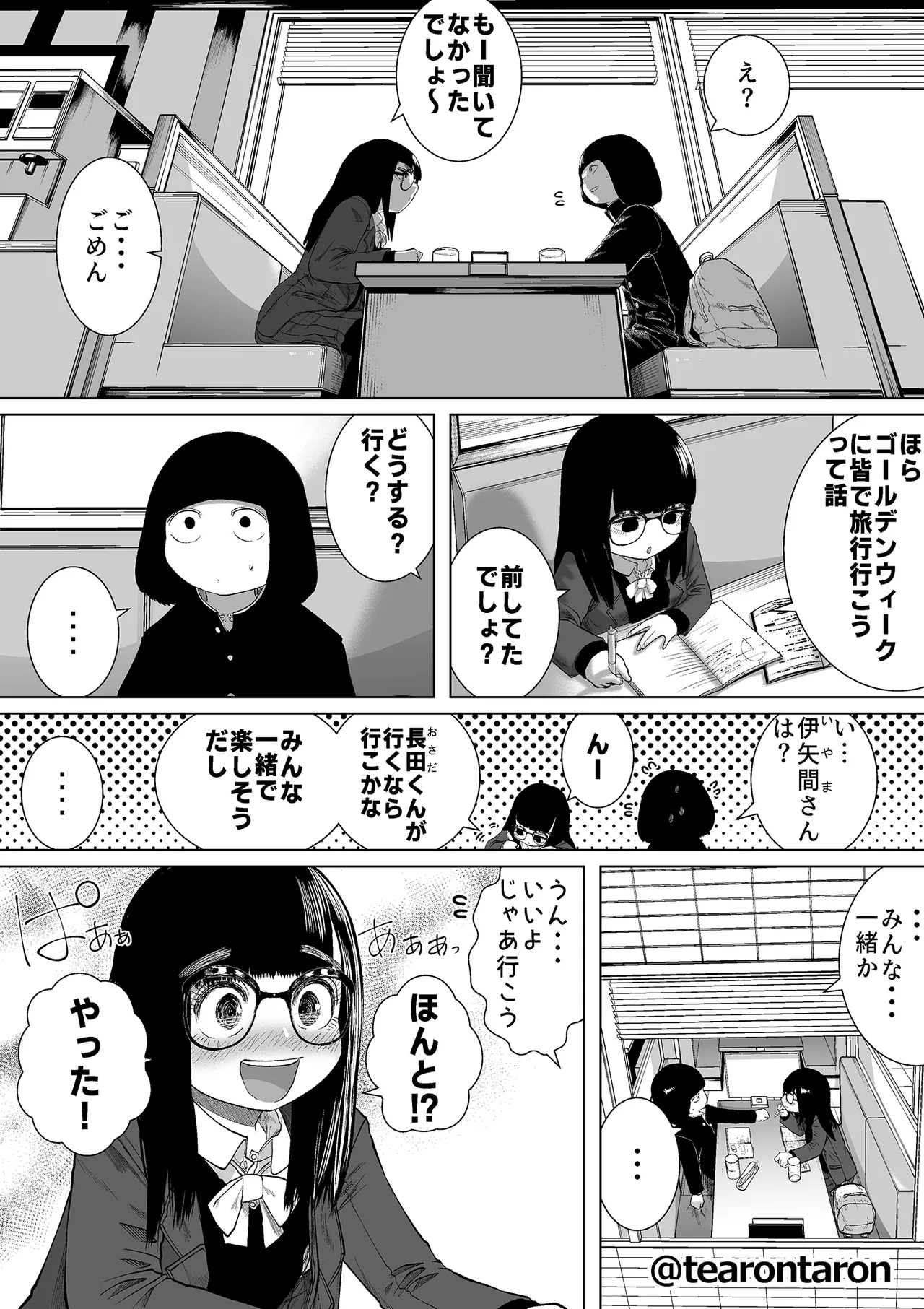 Gakkou de Ichiban Jimina Futari ga Tsukiatte kara no Hanashi 7 - Seite 4
