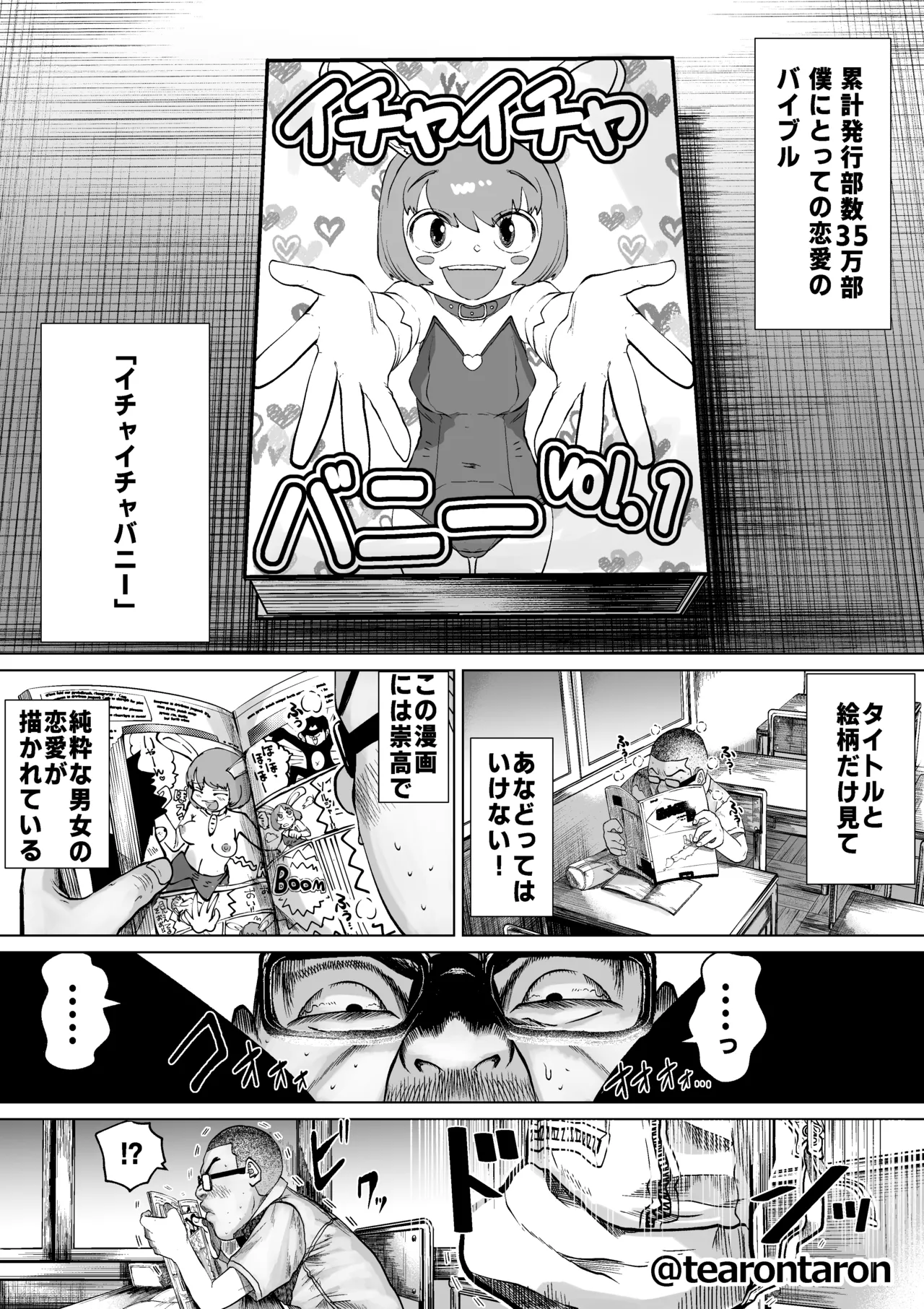 Gakkou de Ichiban Futsuriaina Couple no Hanashi - 页 3
