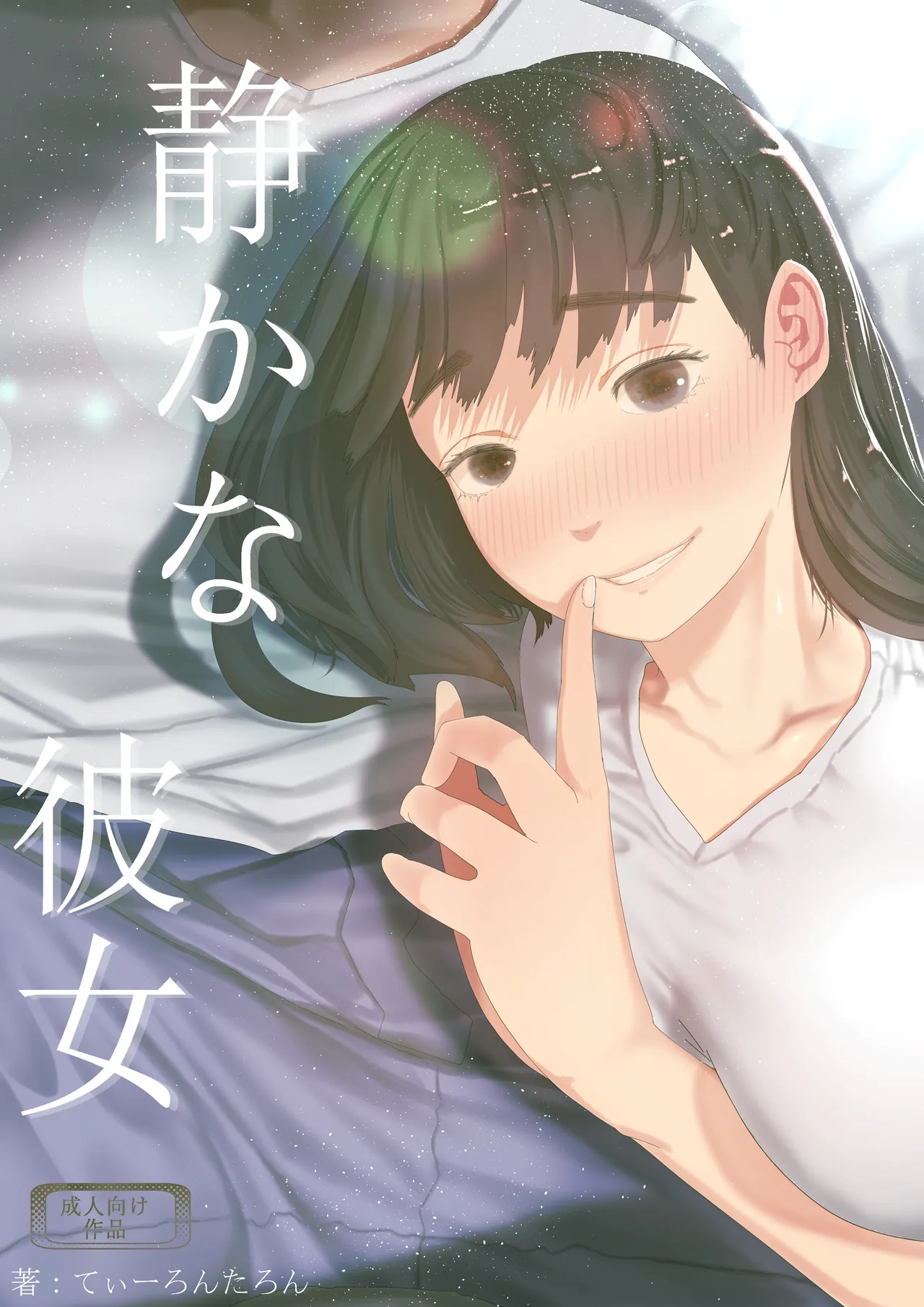 Shizukana Kanojo - Page 1