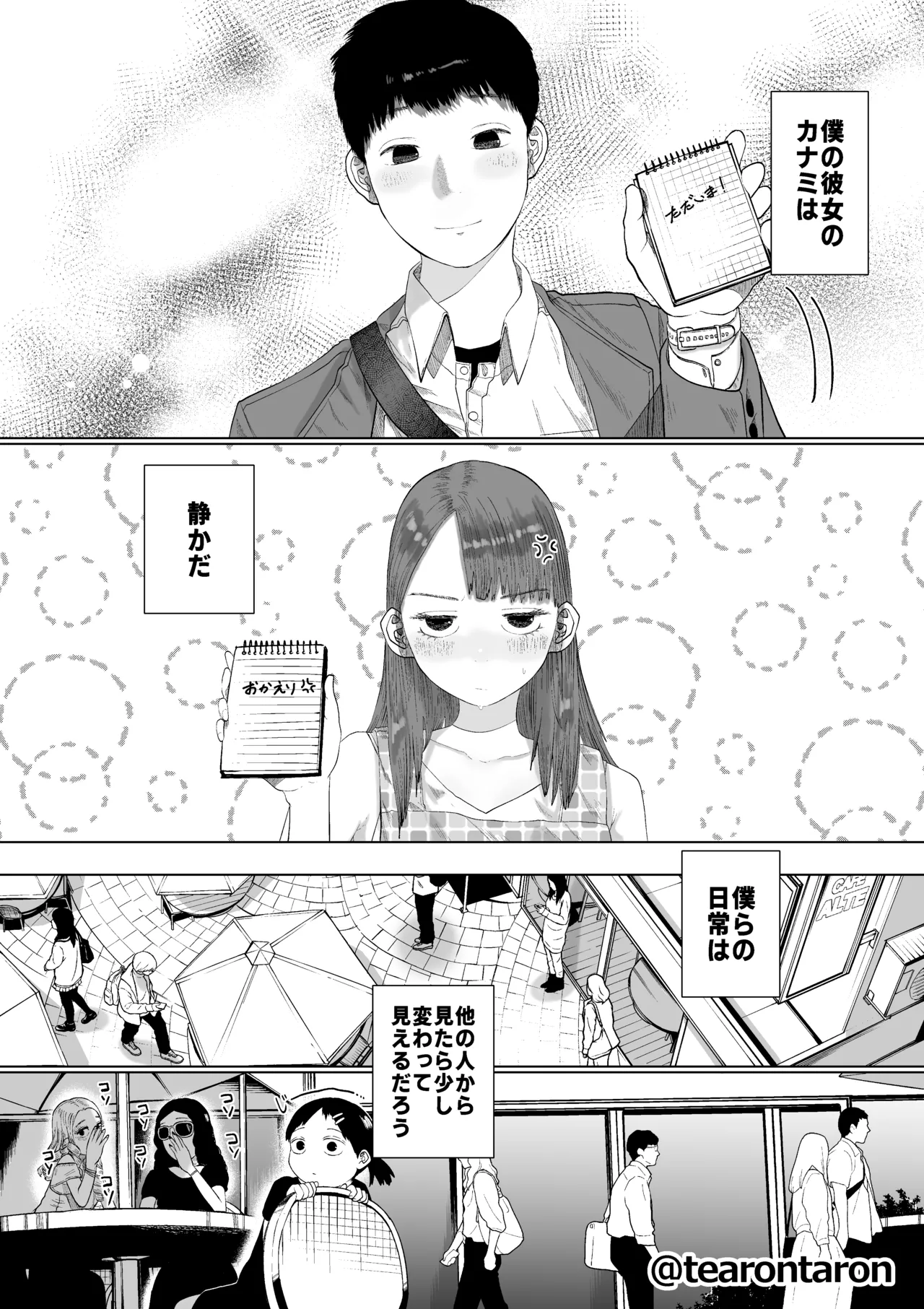 Shizukana Kanojo - Page 5