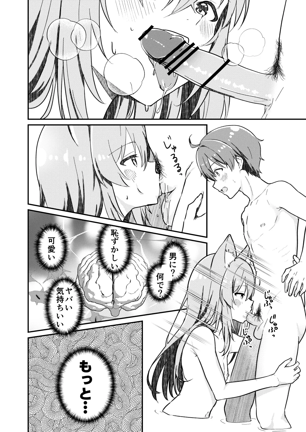 Kitsune no Yomeiri - Page 8