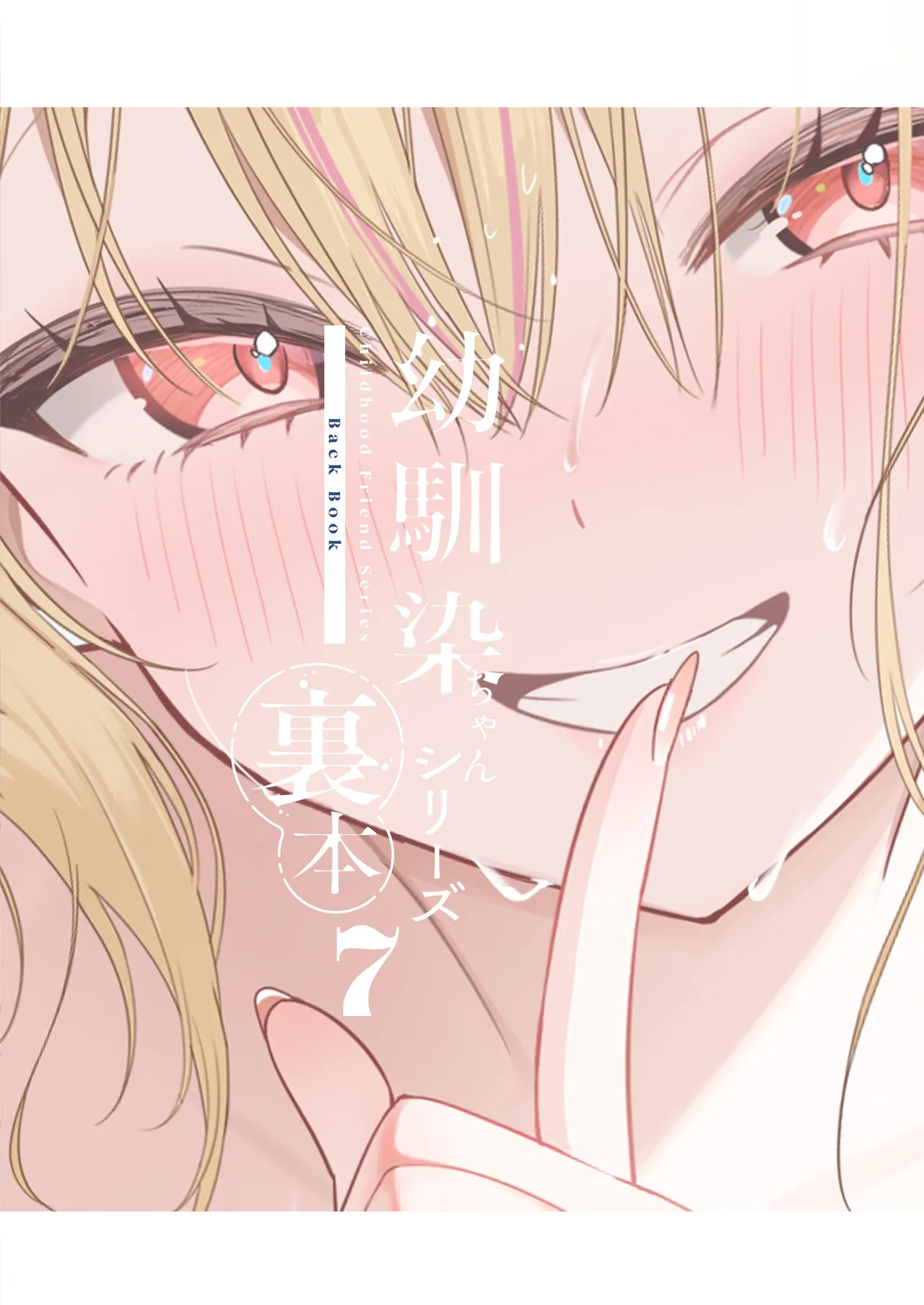 Osananajimi-chan Series Urabon 7 - Сторінка 2