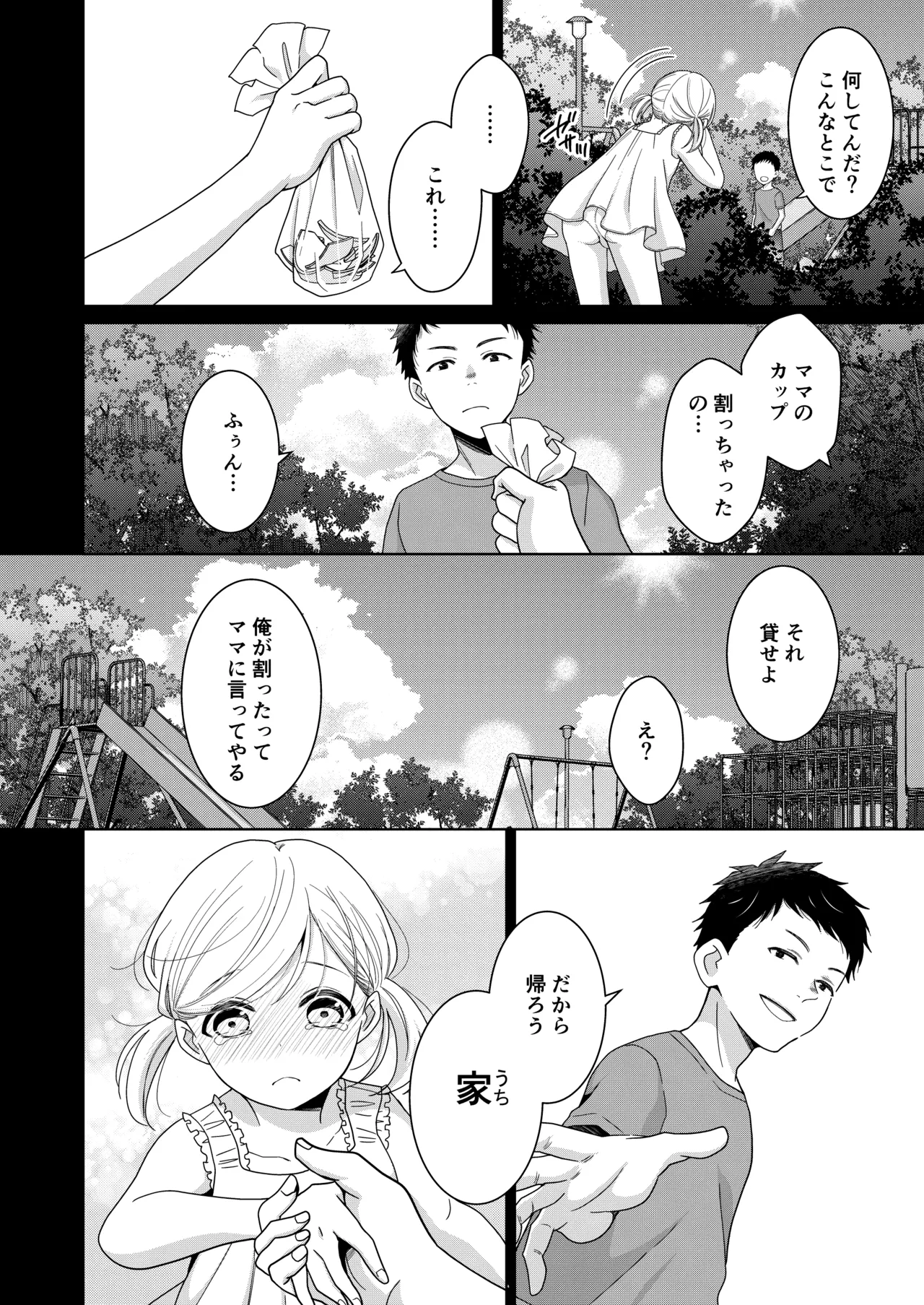 Imouto - পৃষ্ঠা 4