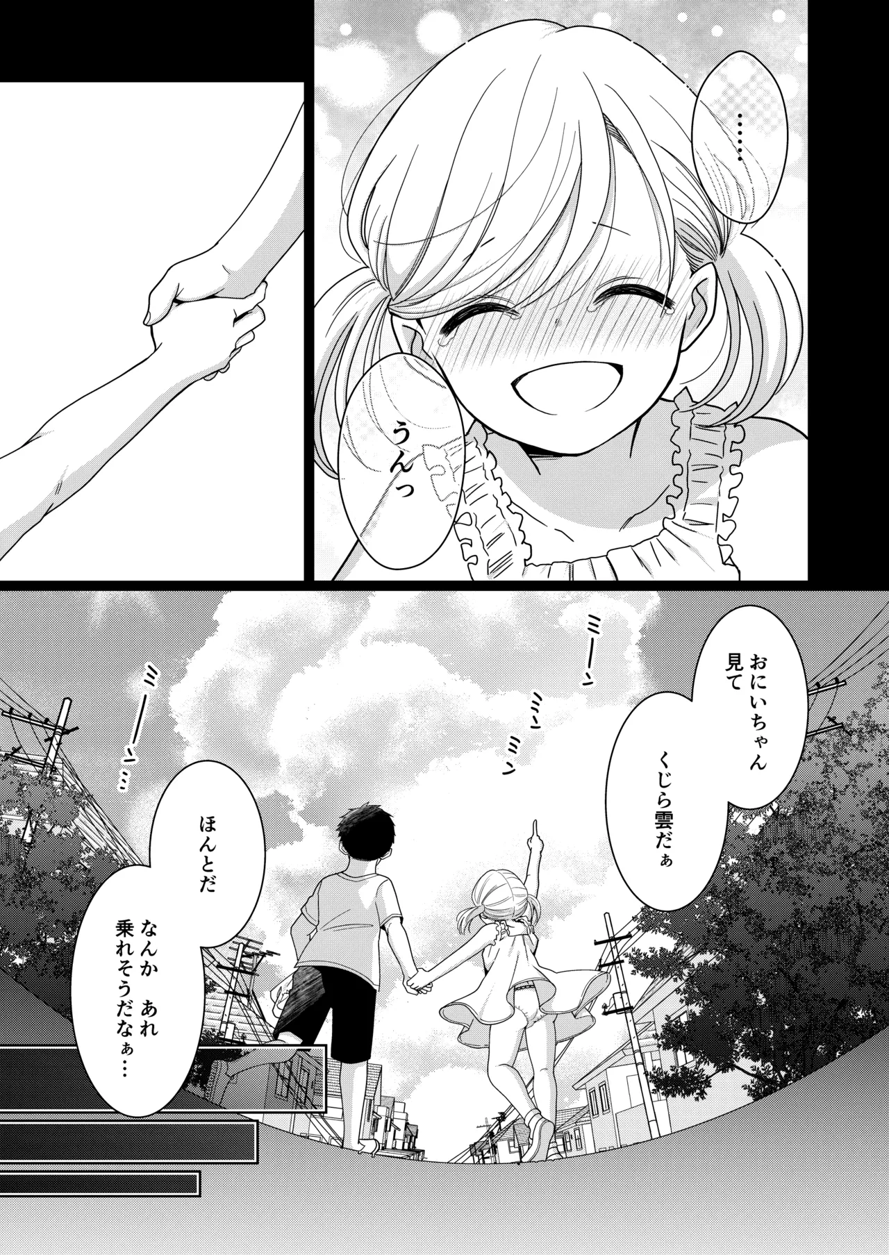 Imouto - পৃষ্ঠা 5