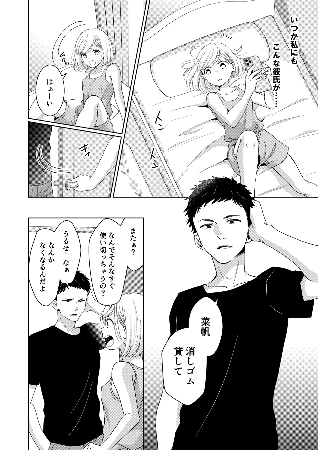 Imouto - পৃষ্ঠা 7