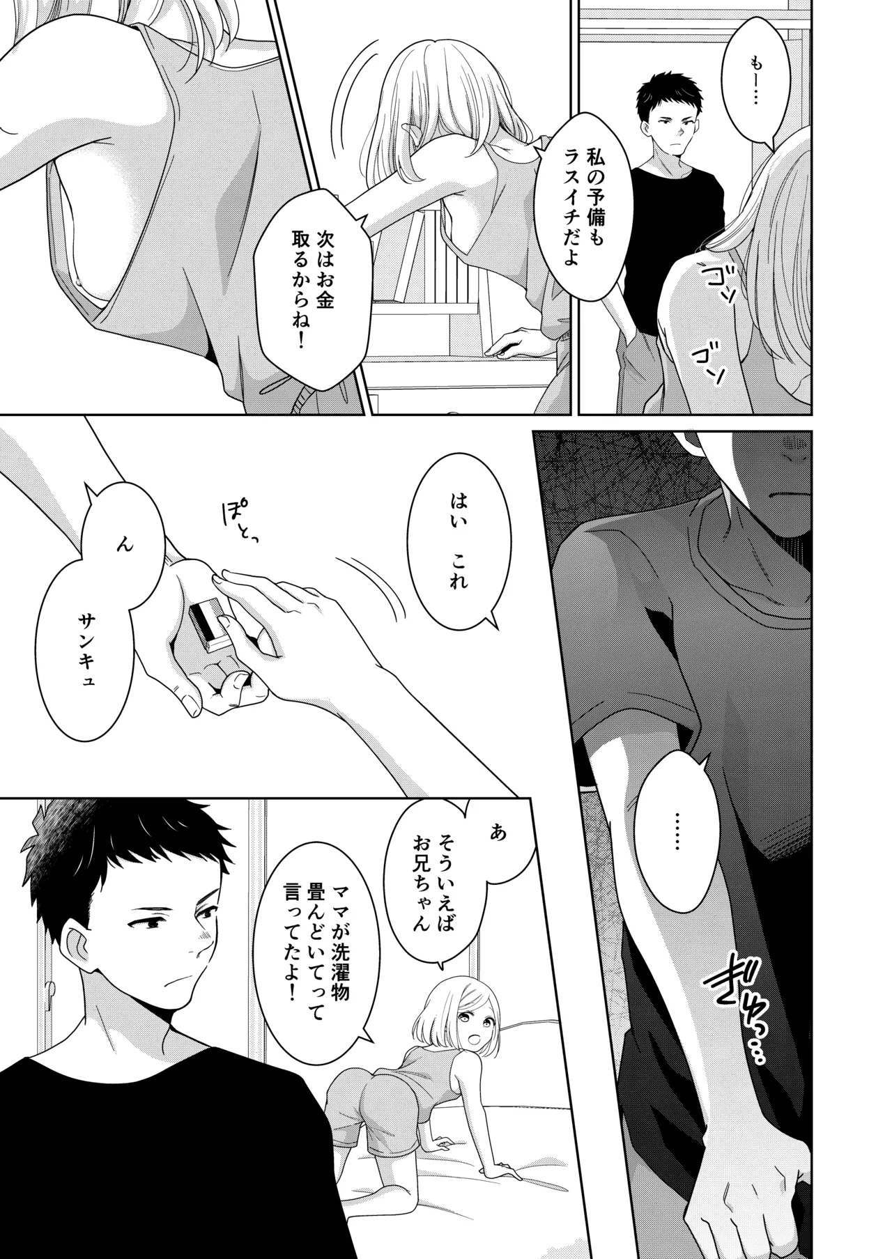 Imouto - পৃষ্ঠা 8