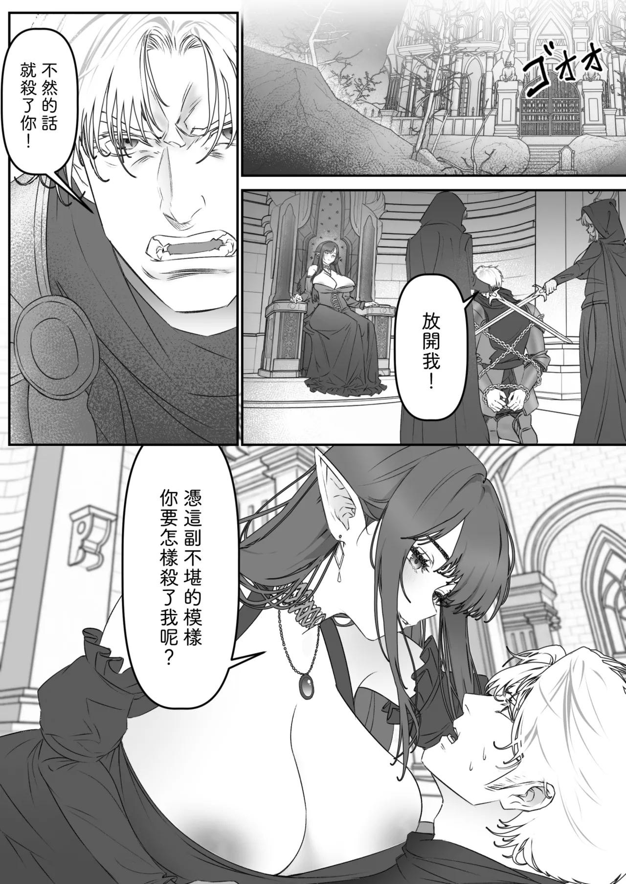 Kitsune Shoten (Guko) - Isekai TSF ~ Ore (Saikyou Kishi ♂), Onna Kyuuketsuki ♀ ni Ochita - Strona 4