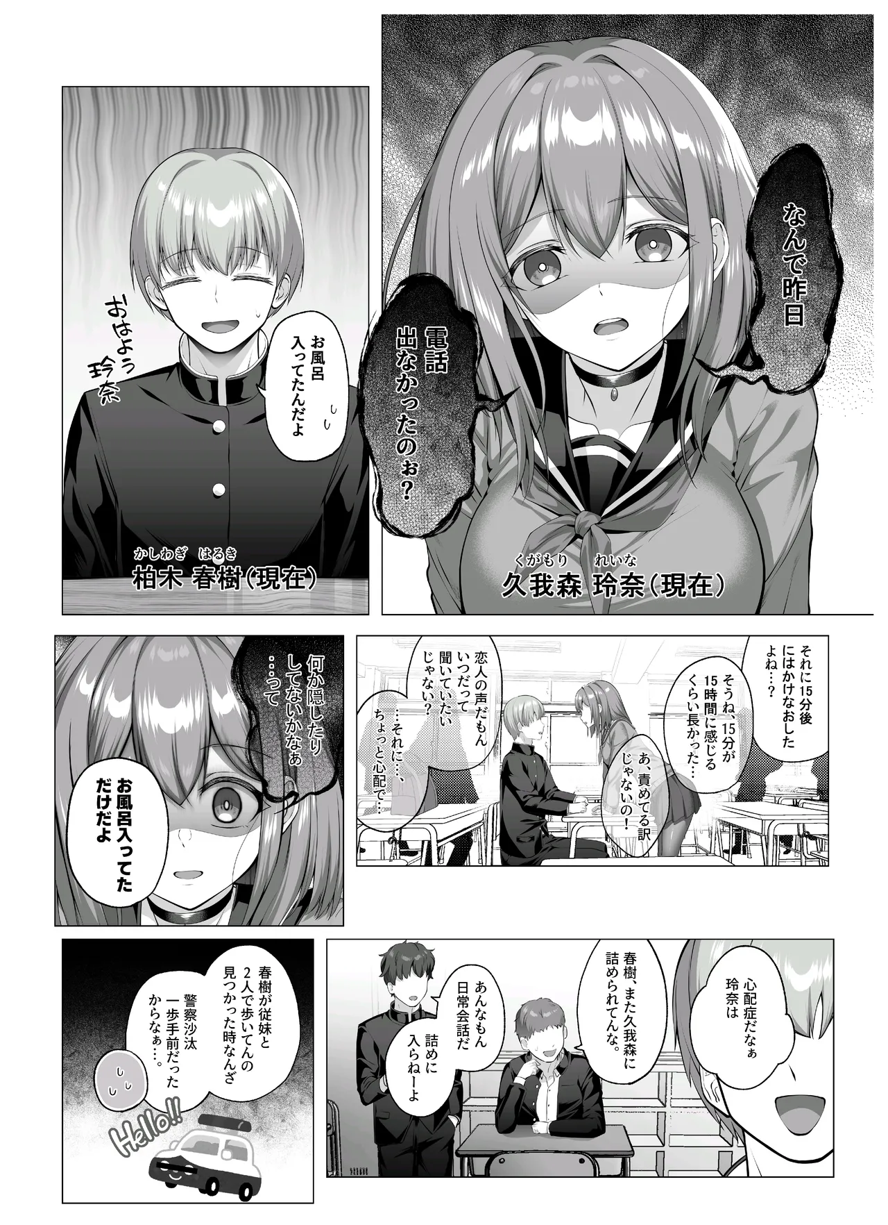 Yandere-chan, Netorareru - Seite 3
