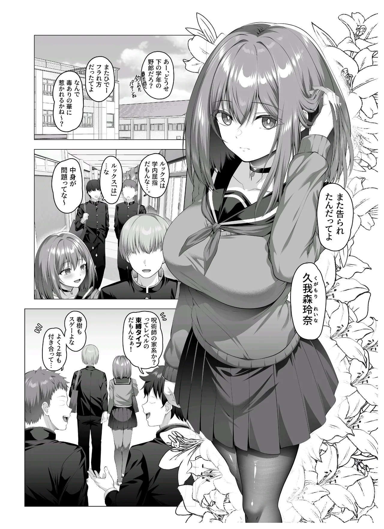 Yandere-chan, Netorareru - Seite 4