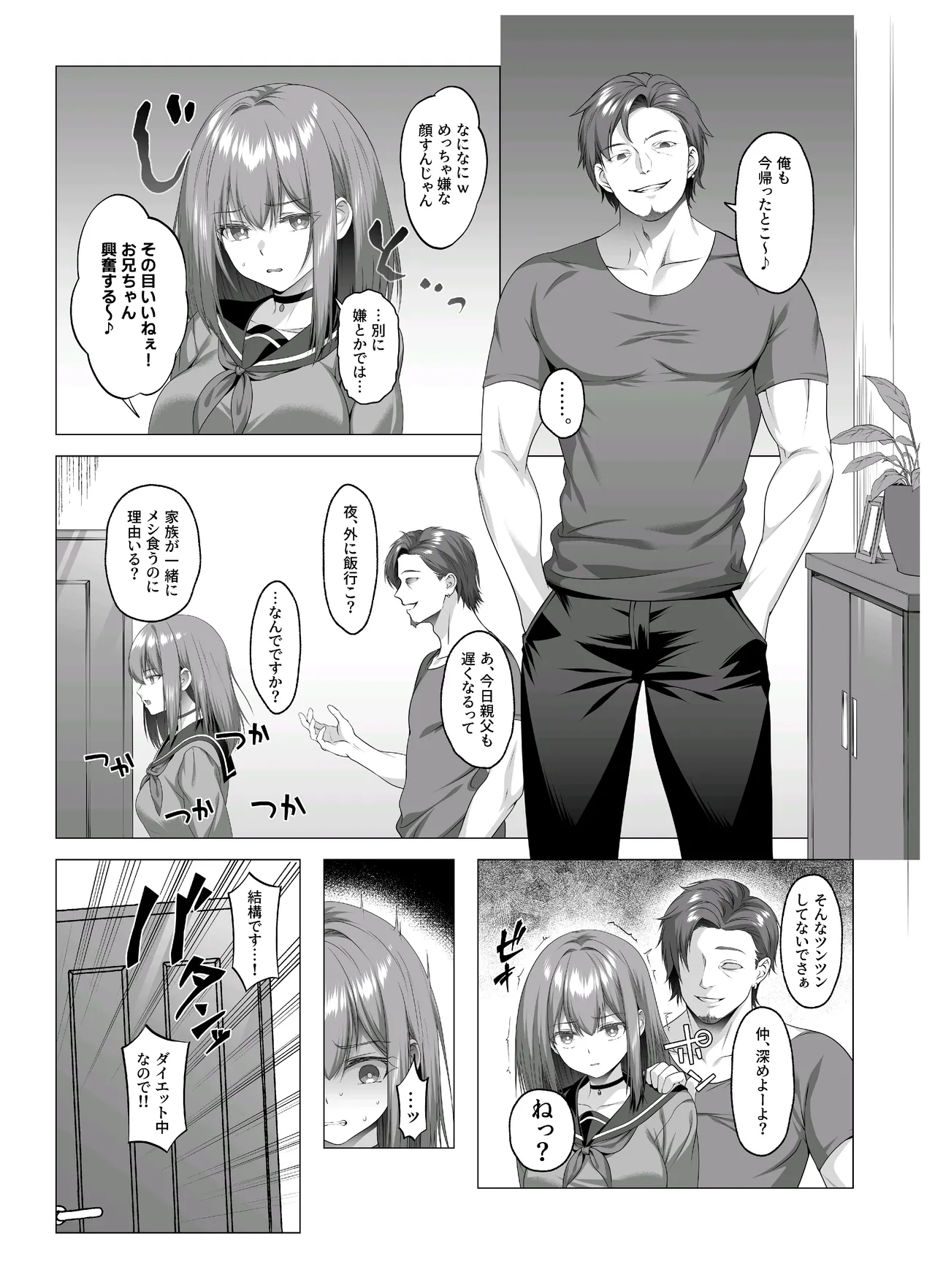 Yandere-chan, Netorareru - Seite 6
