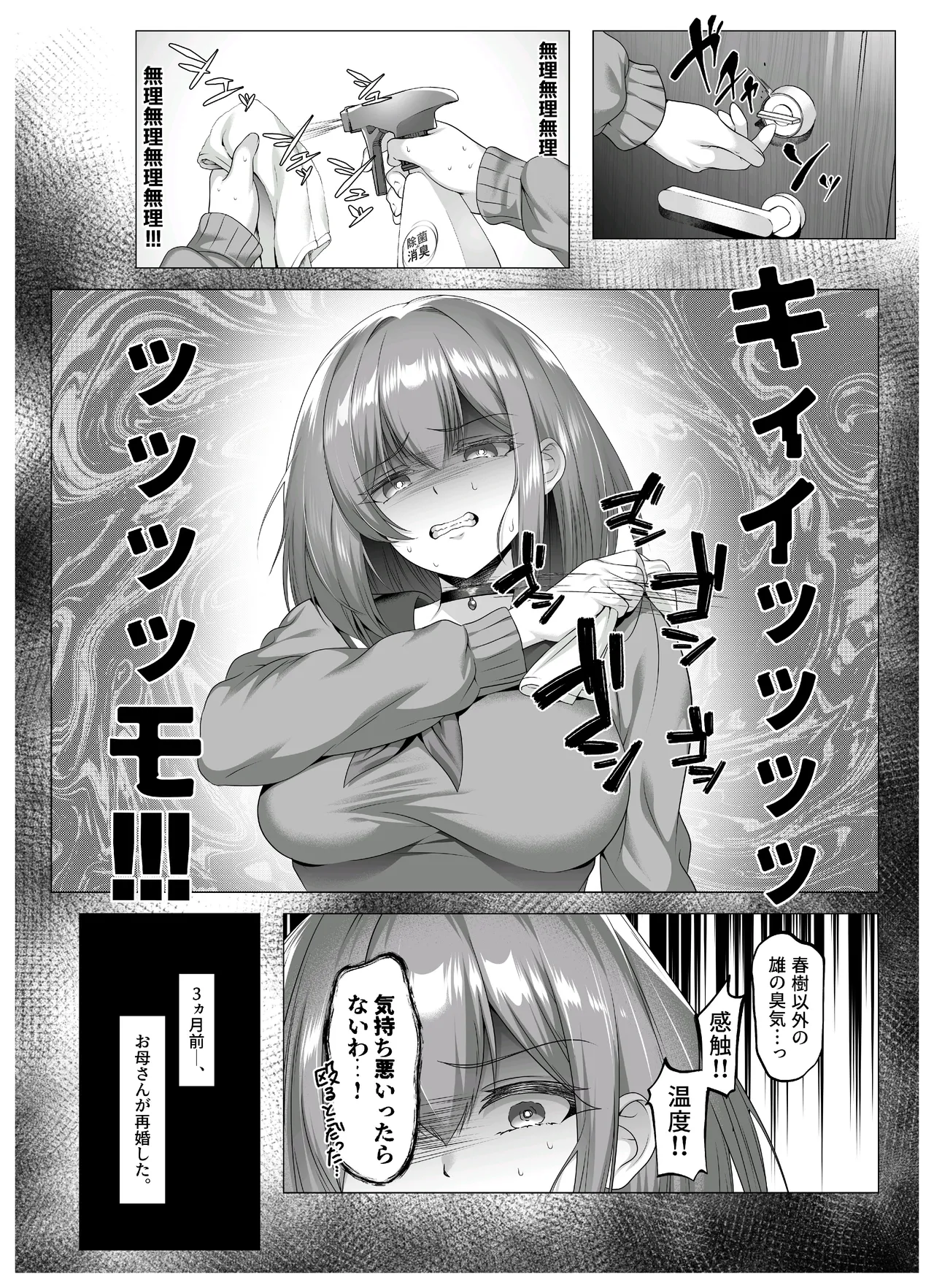 Yandere-chan, Netorareru - Seite 7