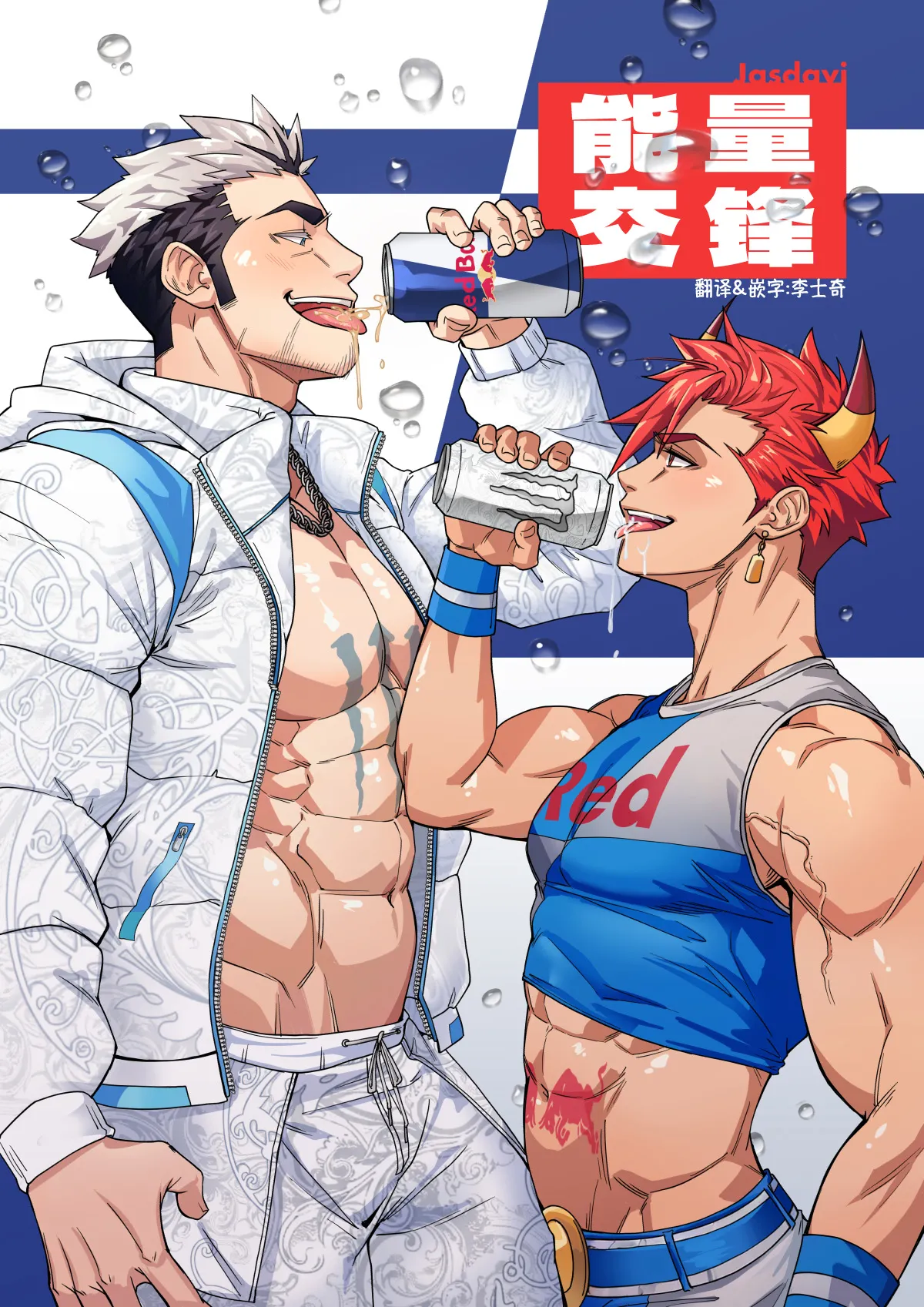 Energy Rivalry | 能量交锋 - Página 1
