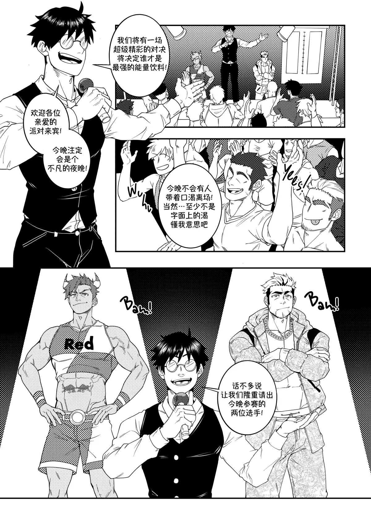 Energy Rivalry | 能量交锋 - Página 2