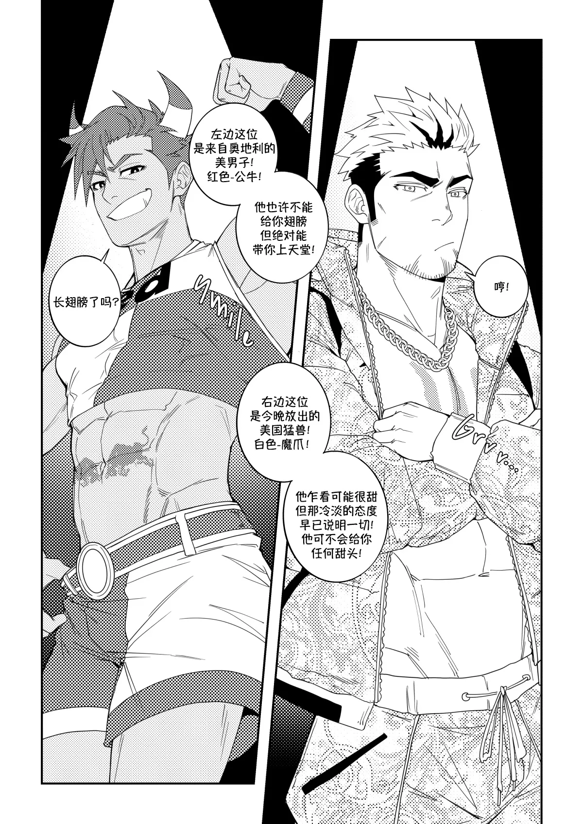 Energy Rivalry | 能量交锋 - Página 3