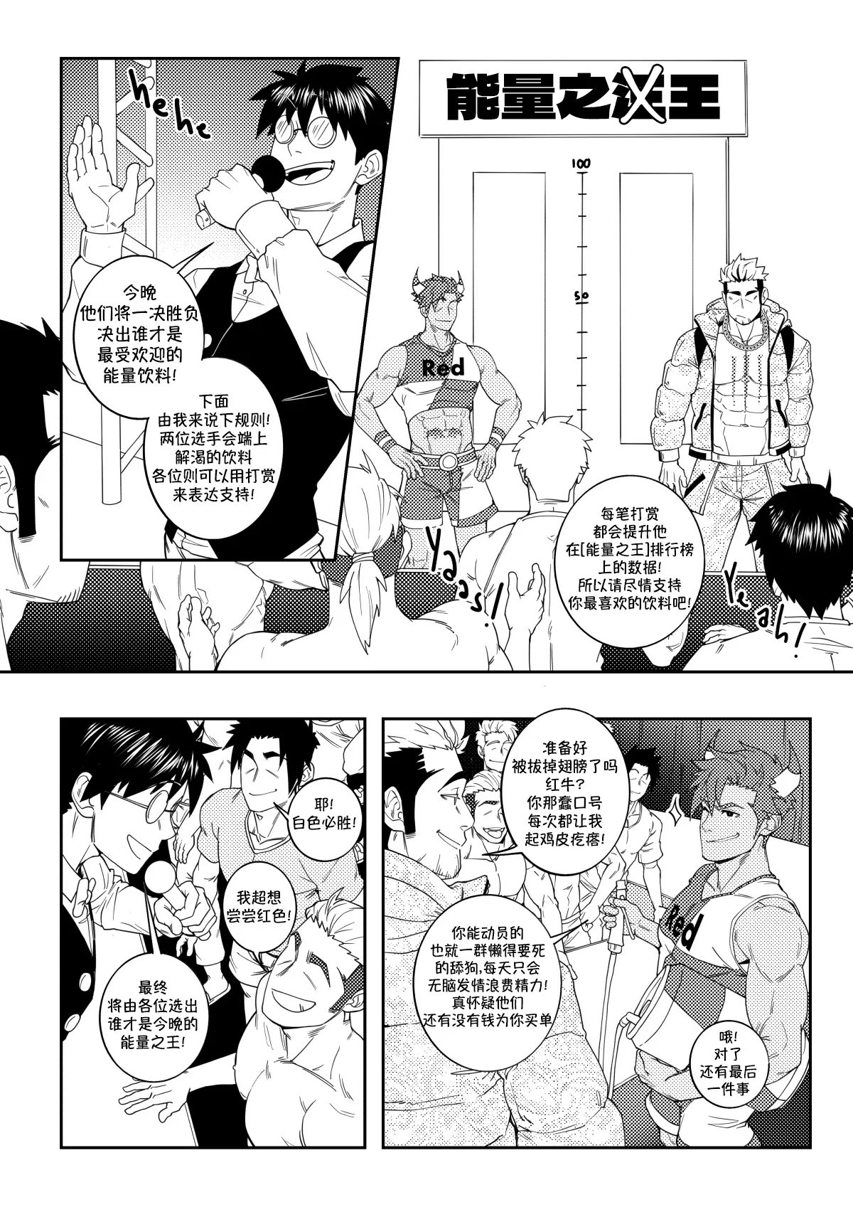 Energy Rivalry | 能量交锋 - Página 4