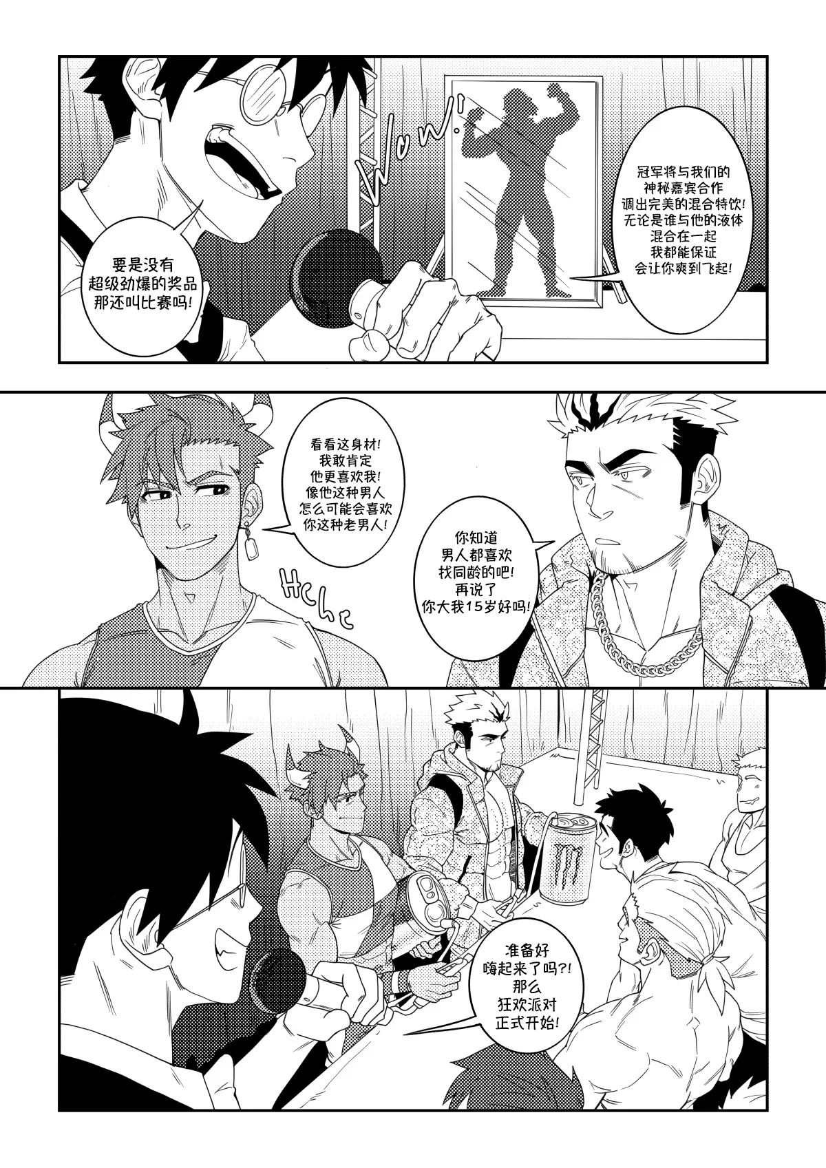 Energy Rivalry | 能量交锋 - Página 5