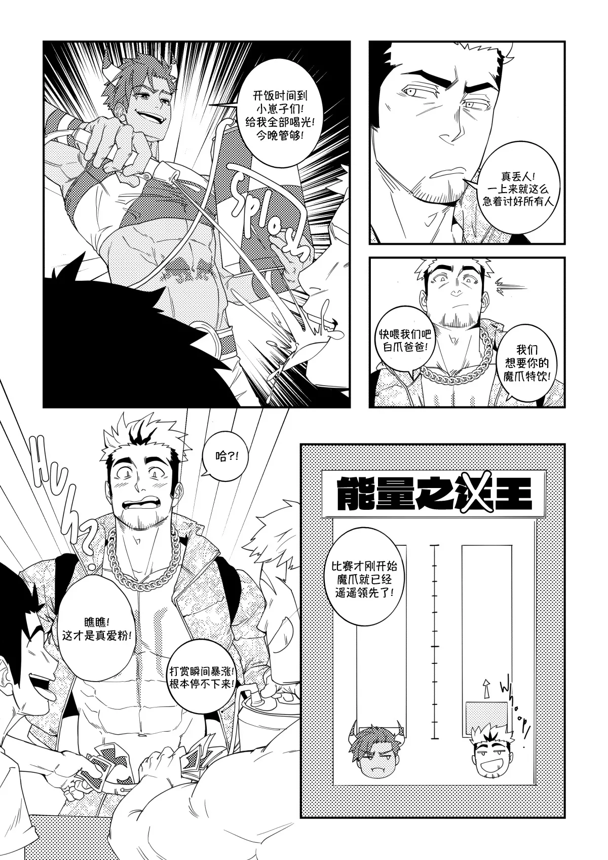 Energy Rivalry | 能量交锋 - Página 6