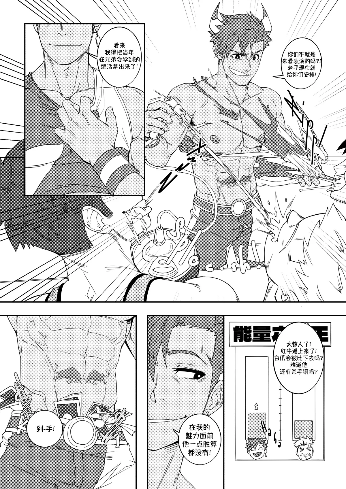 Energy Rivalry | 能量交锋 - Página 8