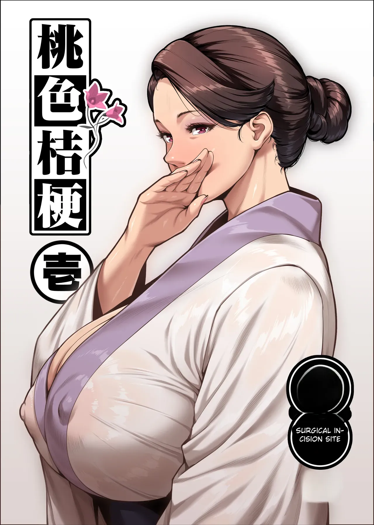 Momoiro Kikyou Ichi - পৃষ্ঠা 1