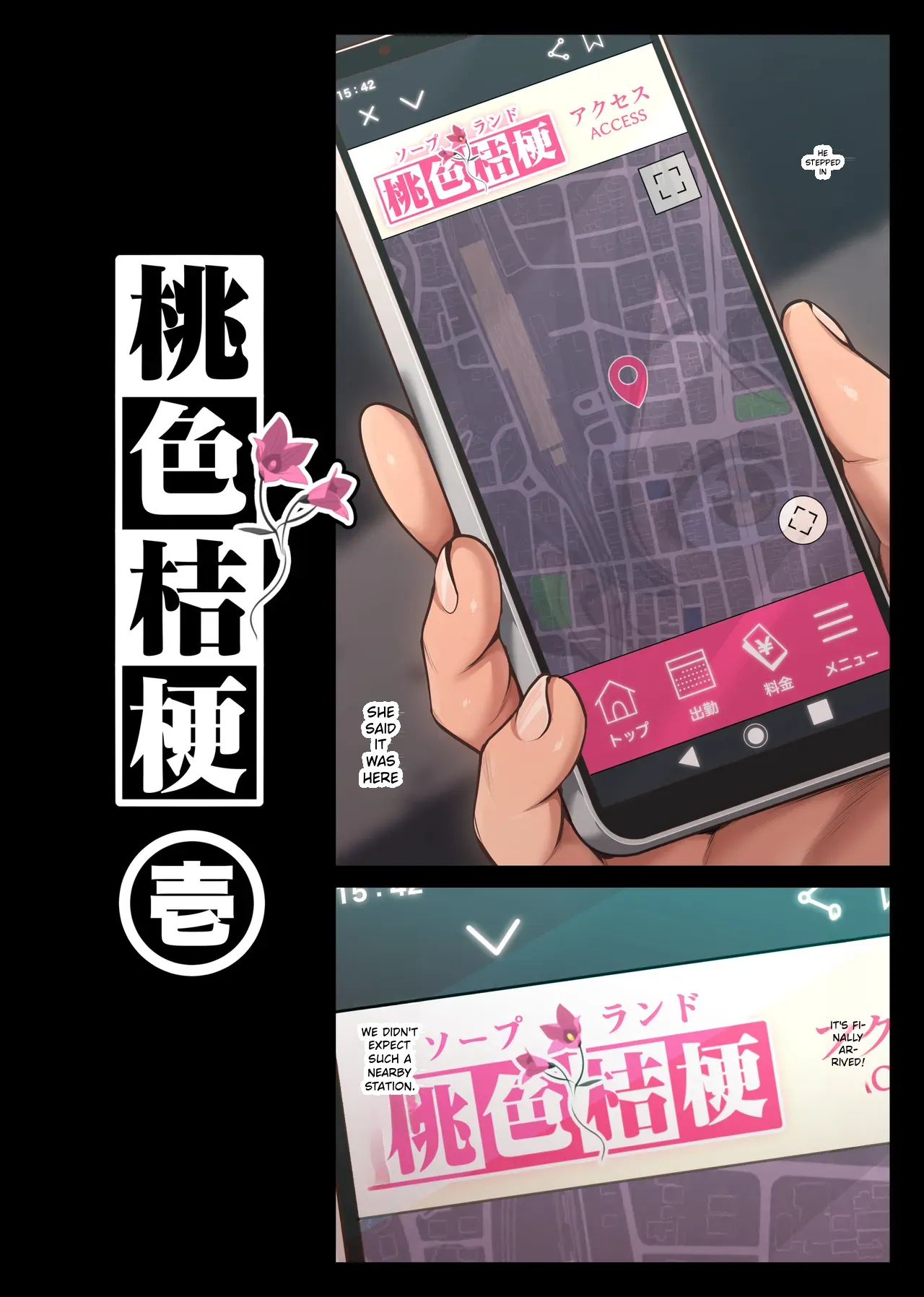 Momoiro Kikyou Ichi - পৃষ্ঠা 4