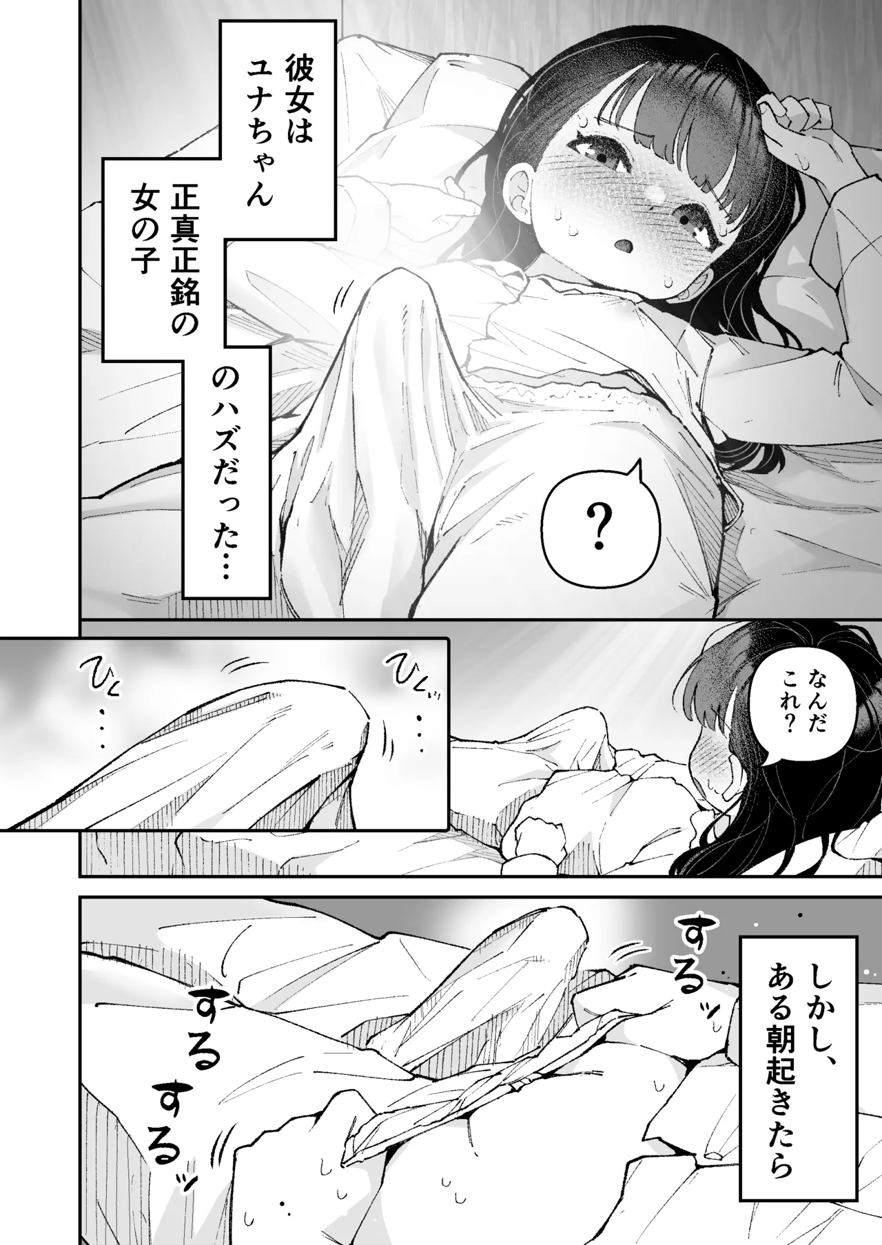 1 Liter Shasei suru made Futanari kara Modorenai Hanashi - Seite 2