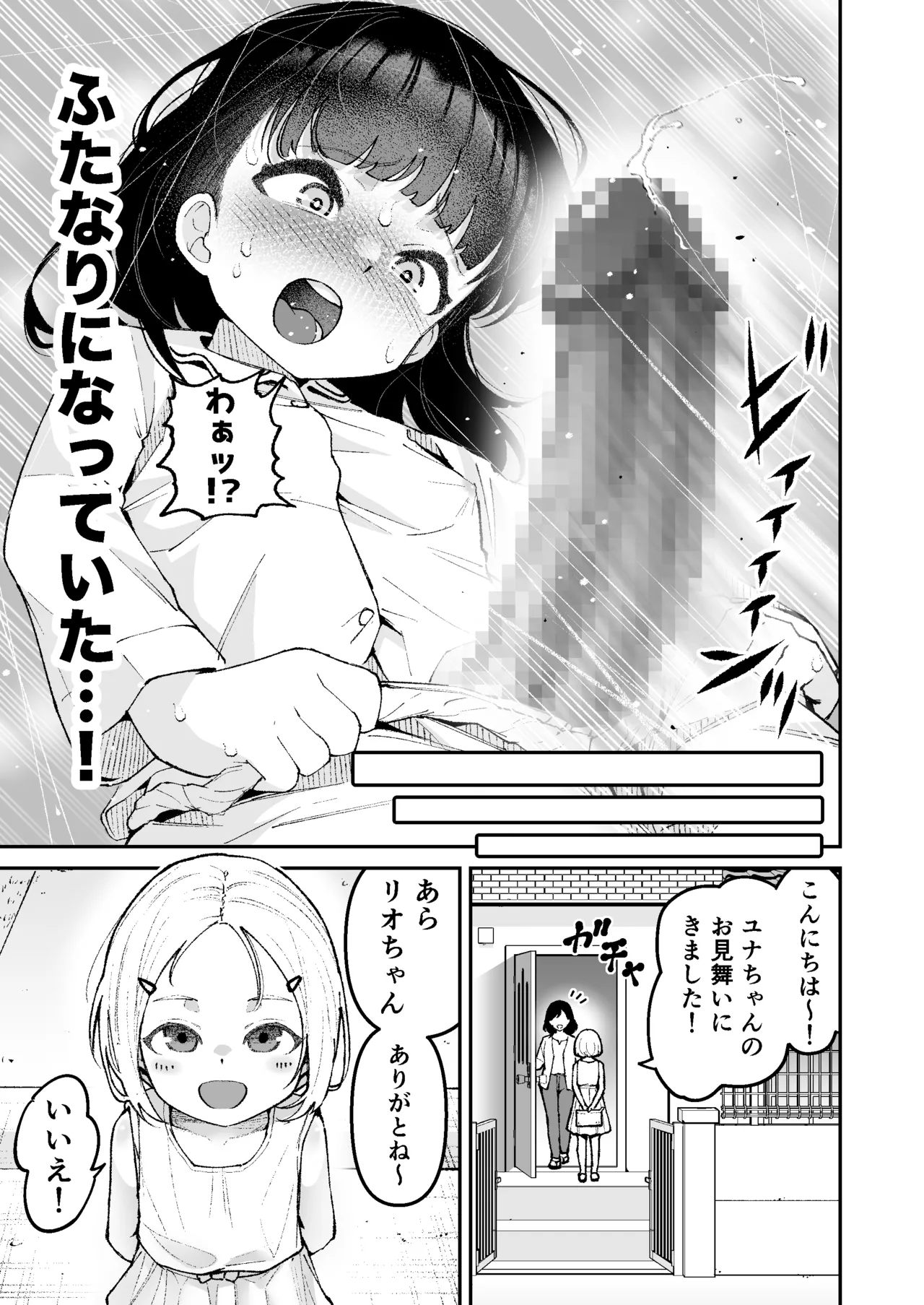 1 Liter Shasei suru made Futanari kara Modorenai Hanashi - Pagina 3