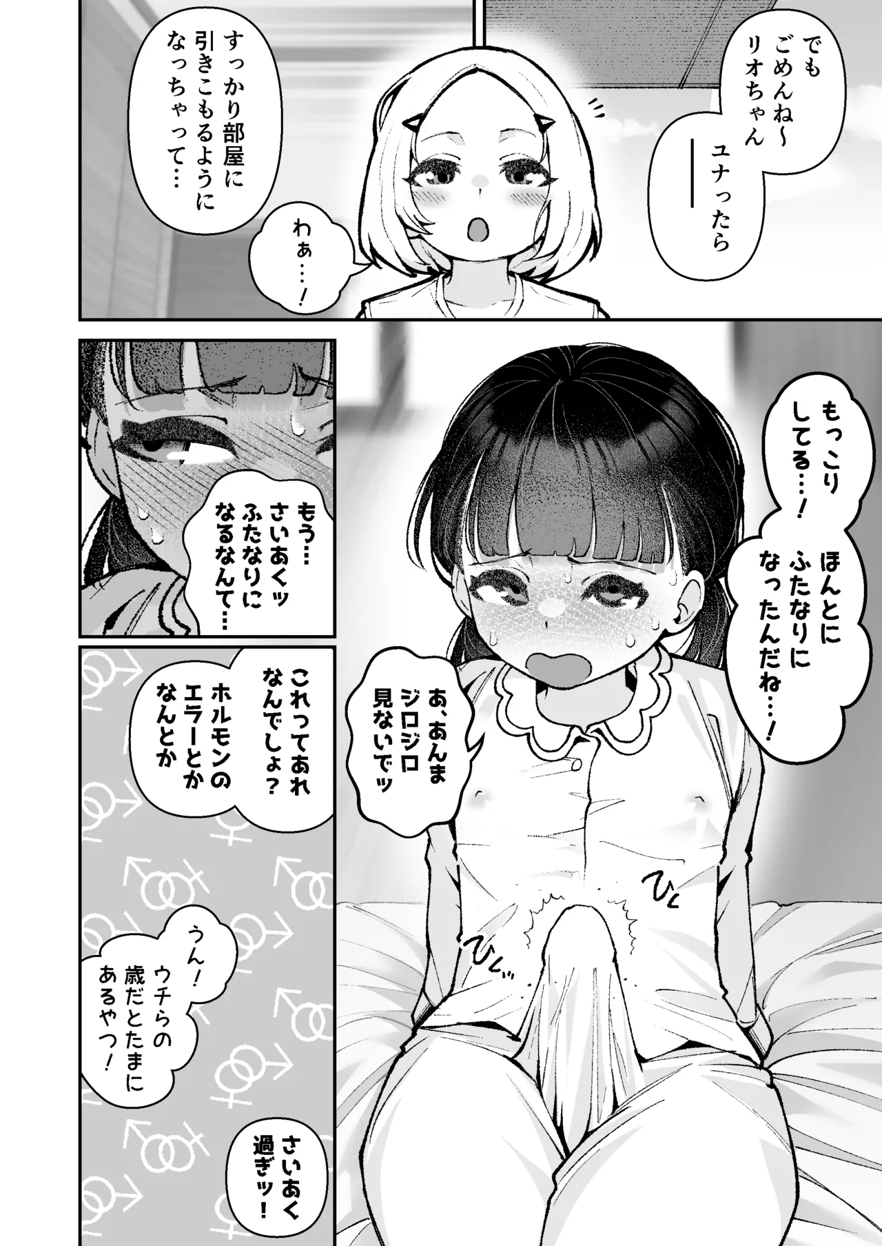 1 Liter Shasei suru made Futanari kara Modorenai Hanashi - Seite 4
