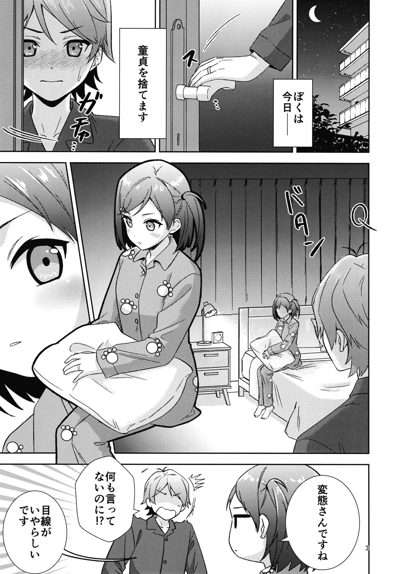 Hentai Ouji to Warawanai Hanayome. - Page 2