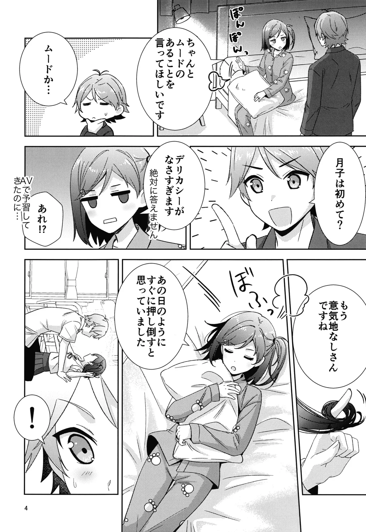 Hentai Ouji to Warawanai Hanayome. - Page 3