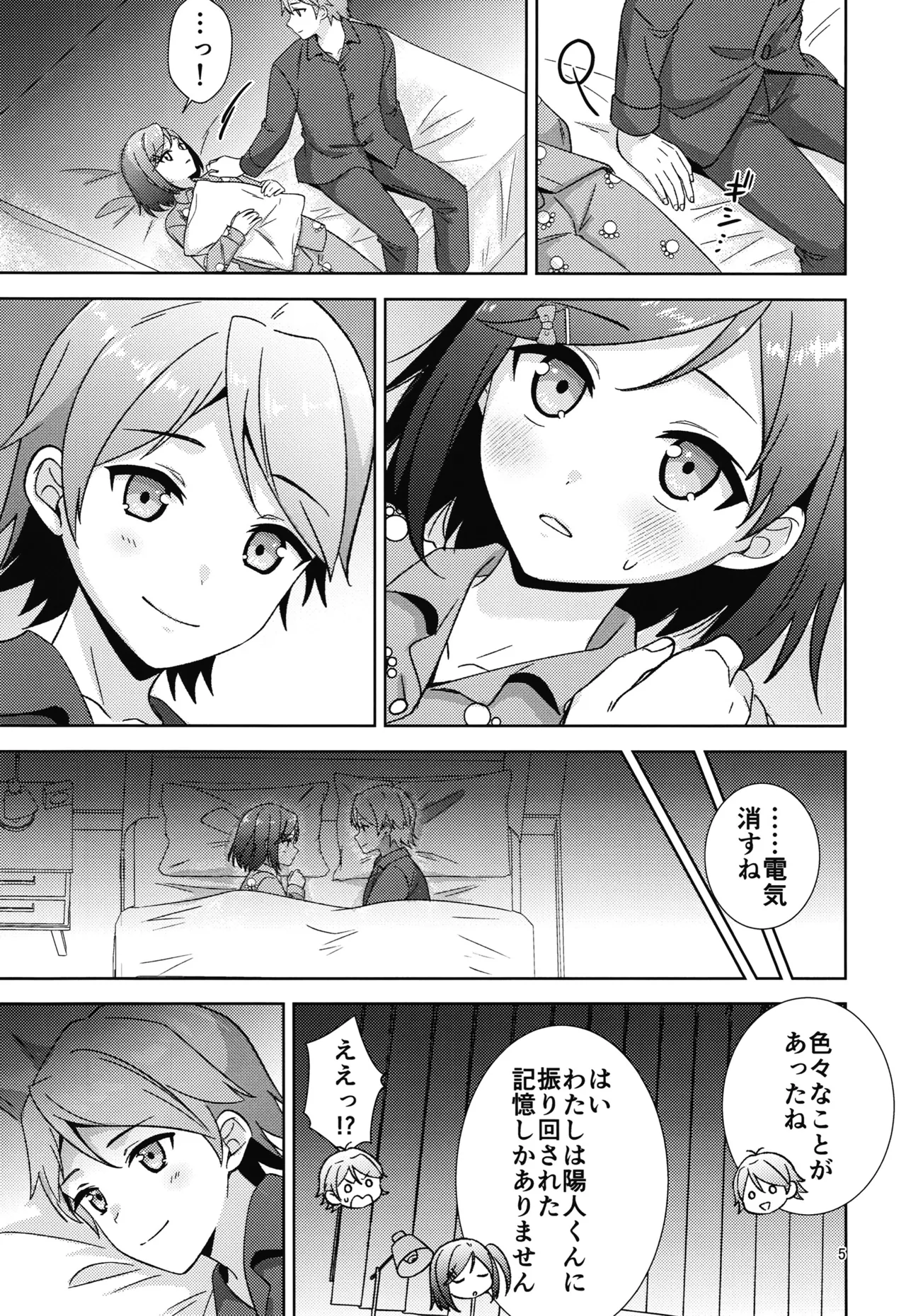 Hentai Ouji to Warawanai Hanayome. - Page 4