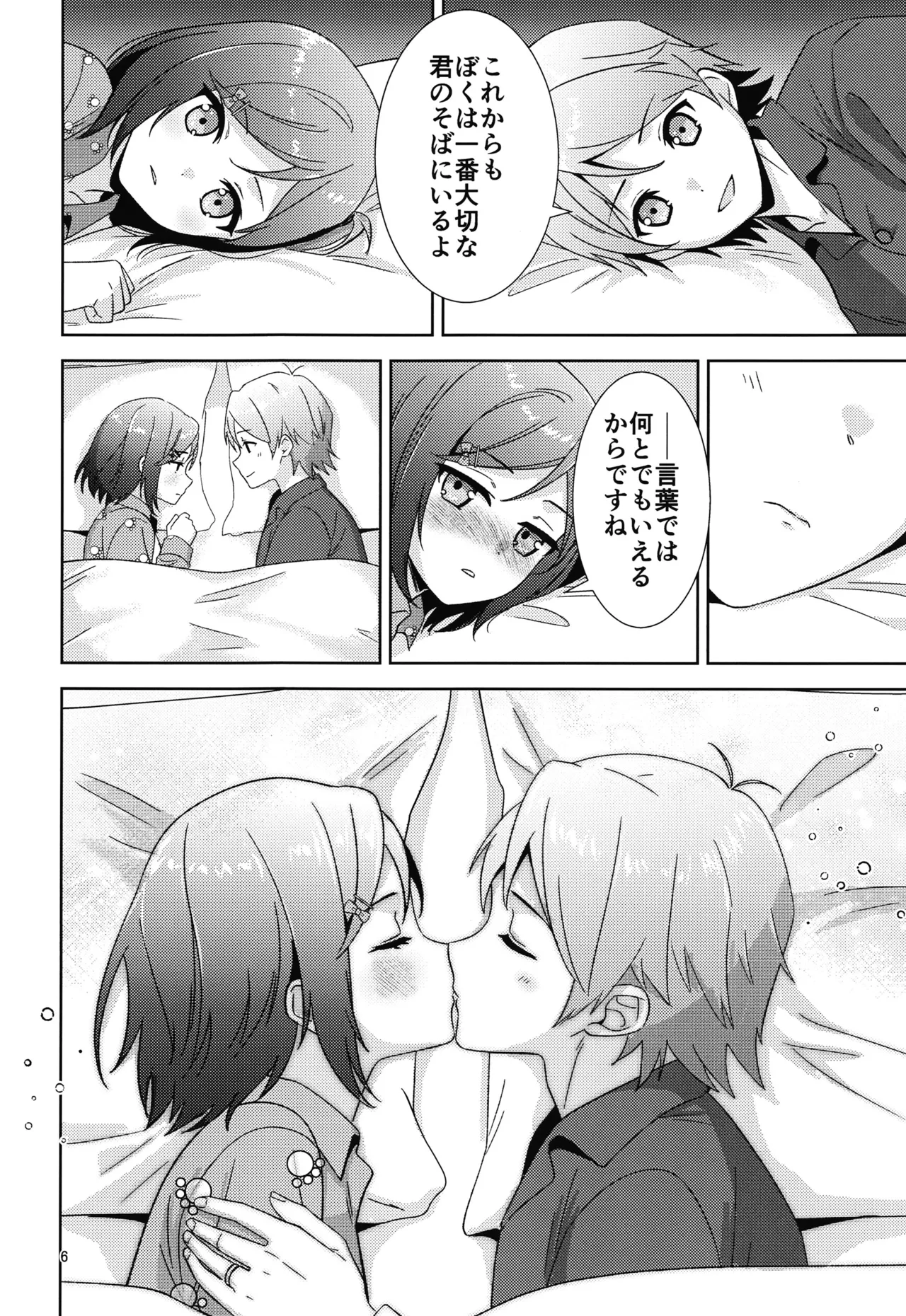 Hentai Ouji to Warawanai Hanayome. - Page 5