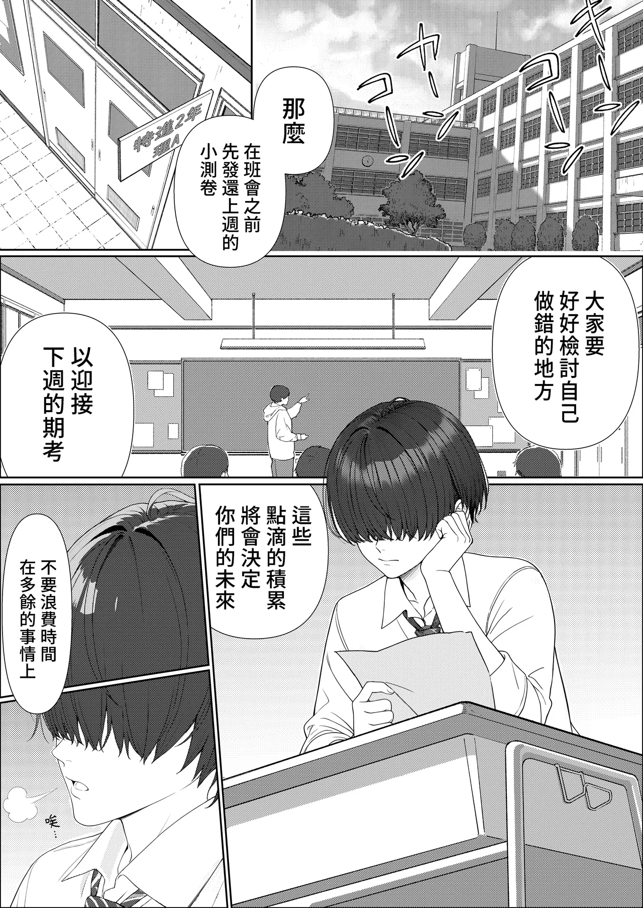 Ichigun Joshi no Akaten Kaihi ni Kyouryoku Shitara... 1 | 協助一軍女子免於考試不合格…1 - Page 2