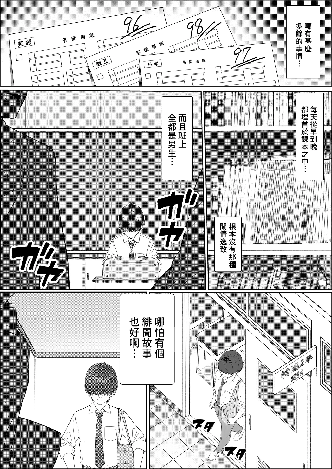 Ichigun Joshi no Akaten Kaihi ni Kyouryoku Shitara... 1 | 協助一軍女子免於考試不合格…1 - Page 3