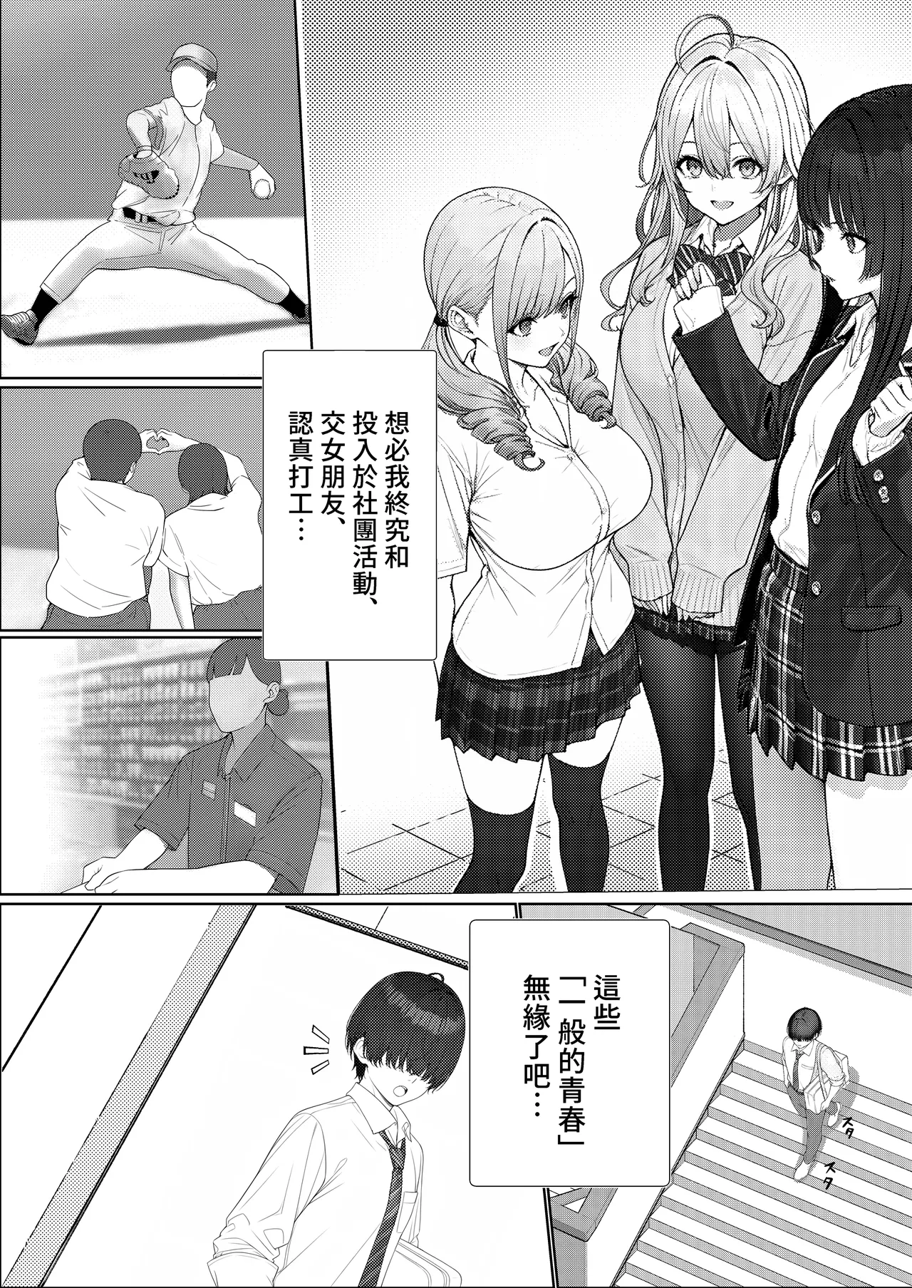 Ichigun Joshi no Akaten Kaihi ni Kyouryoku Shitara... 1 | 協助一軍女子免於考試不合格…1 - Page 4