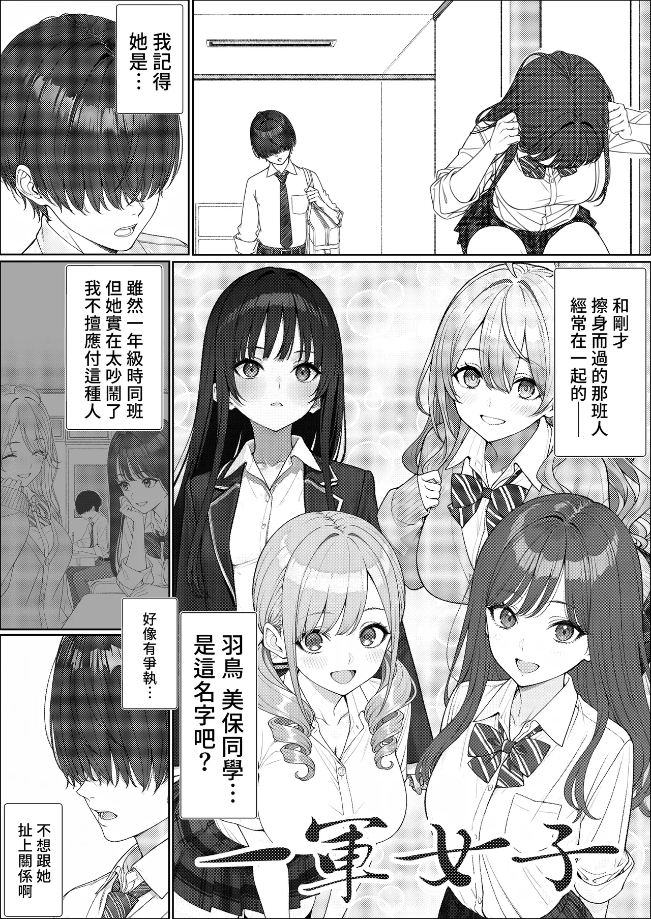 Ichigun Joshi no Akaten Kaihi ni Kyouryoku Shitara... 1 | 協助一軍女子免於考試不合格…1 - Page 6