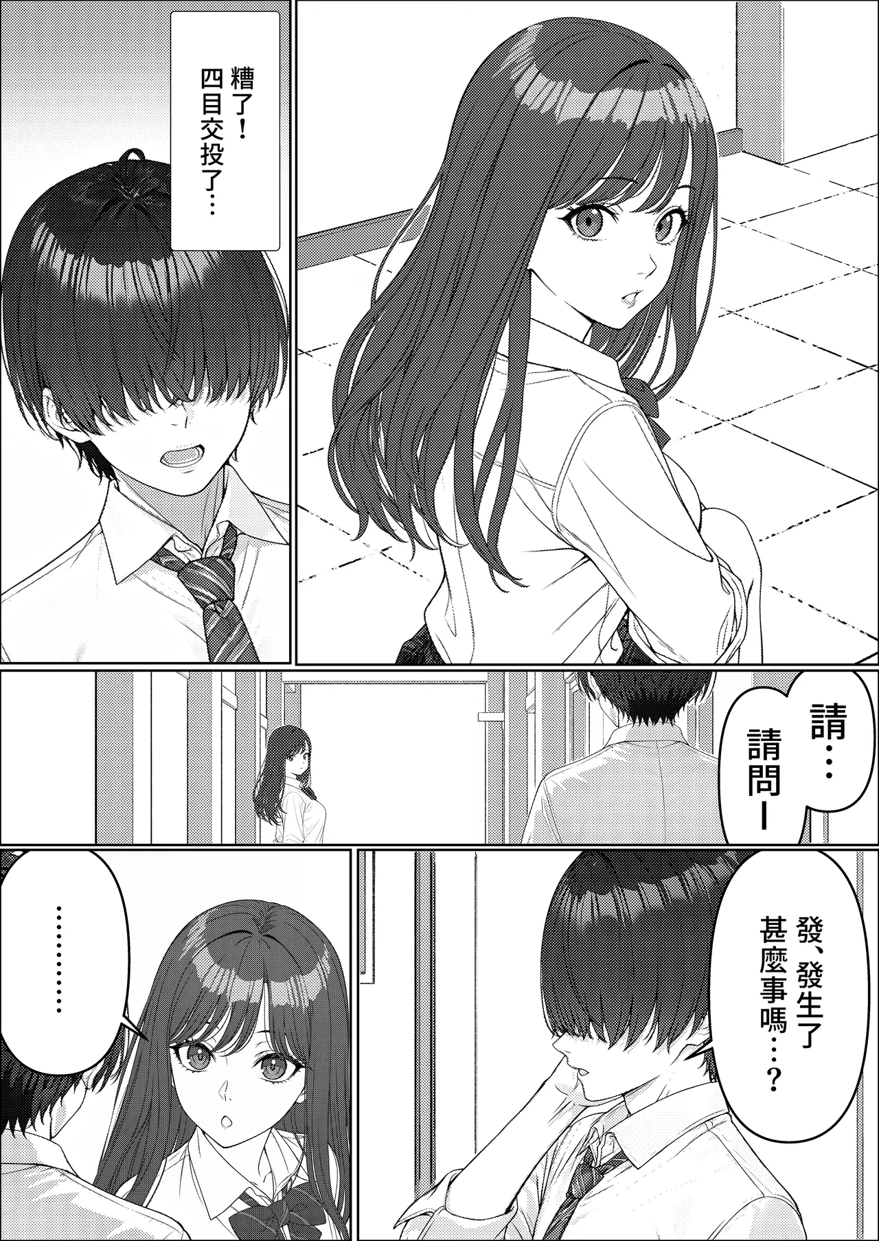 Ichigun Joshi no Akaten Kaihi ni Kyouryoku Shitara... 1 | 協助一軍女子免於考試不合格…1 - Page 7