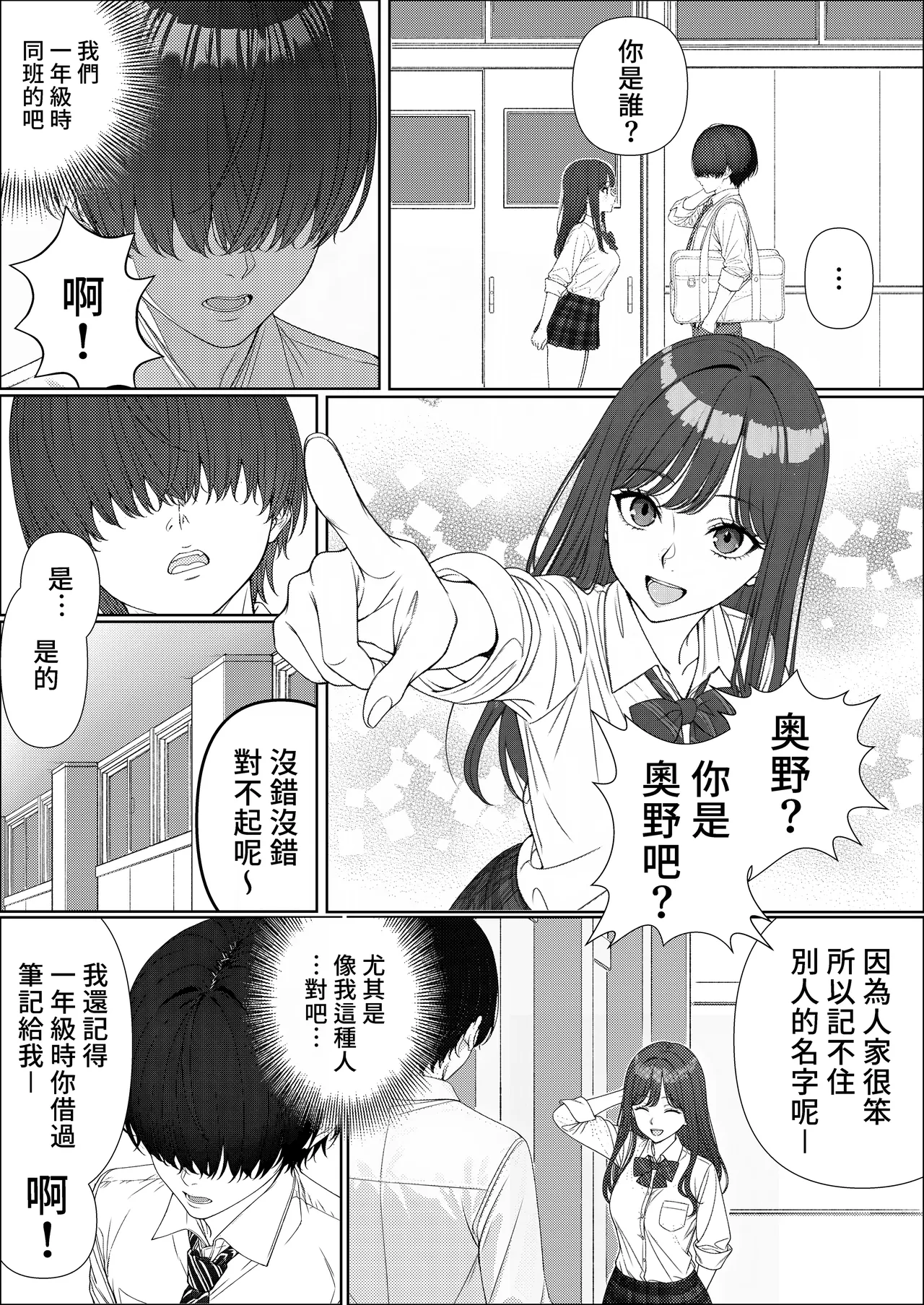 Ichigun Joshi no Akaten Kaihi ni Kyouryoku Shitara... 1 | 協助一軍女子免於考試不合格…1 - Page 8